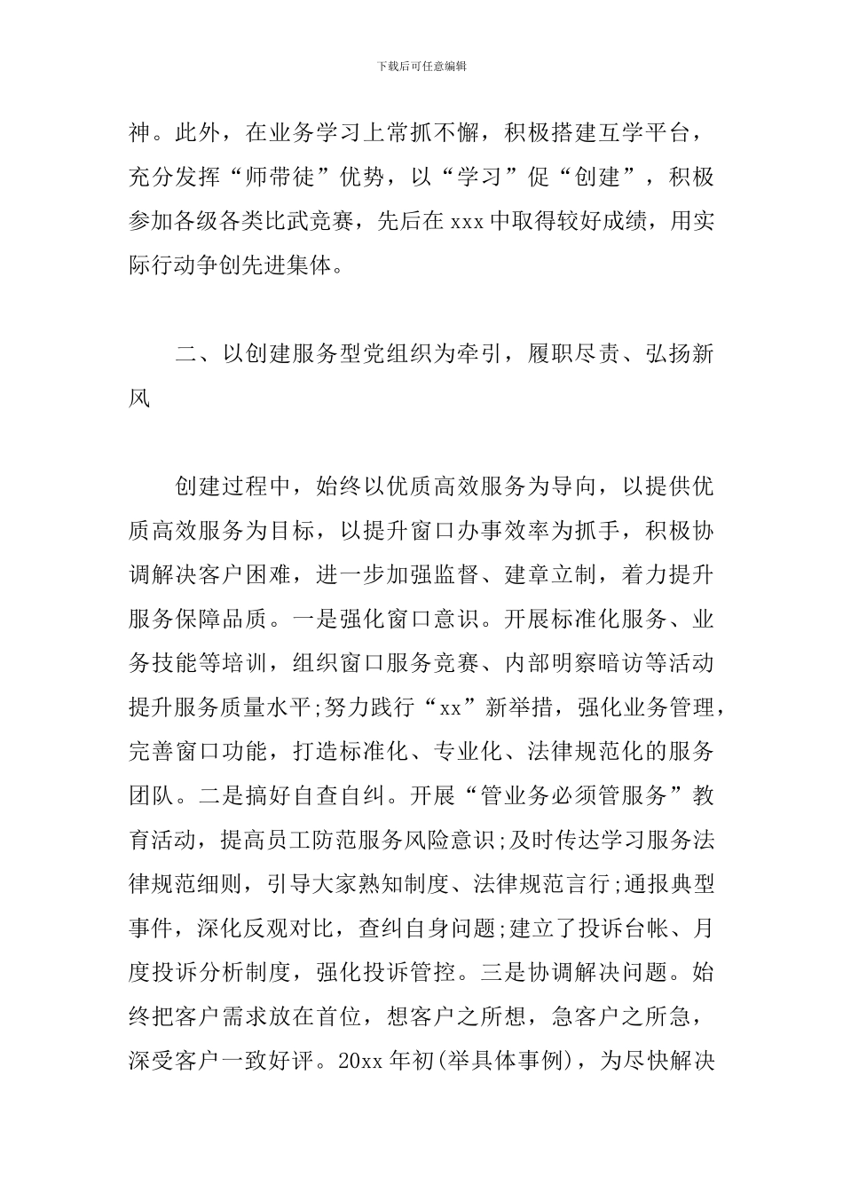 组织部先进党支部事迹材料三篇_第2页
