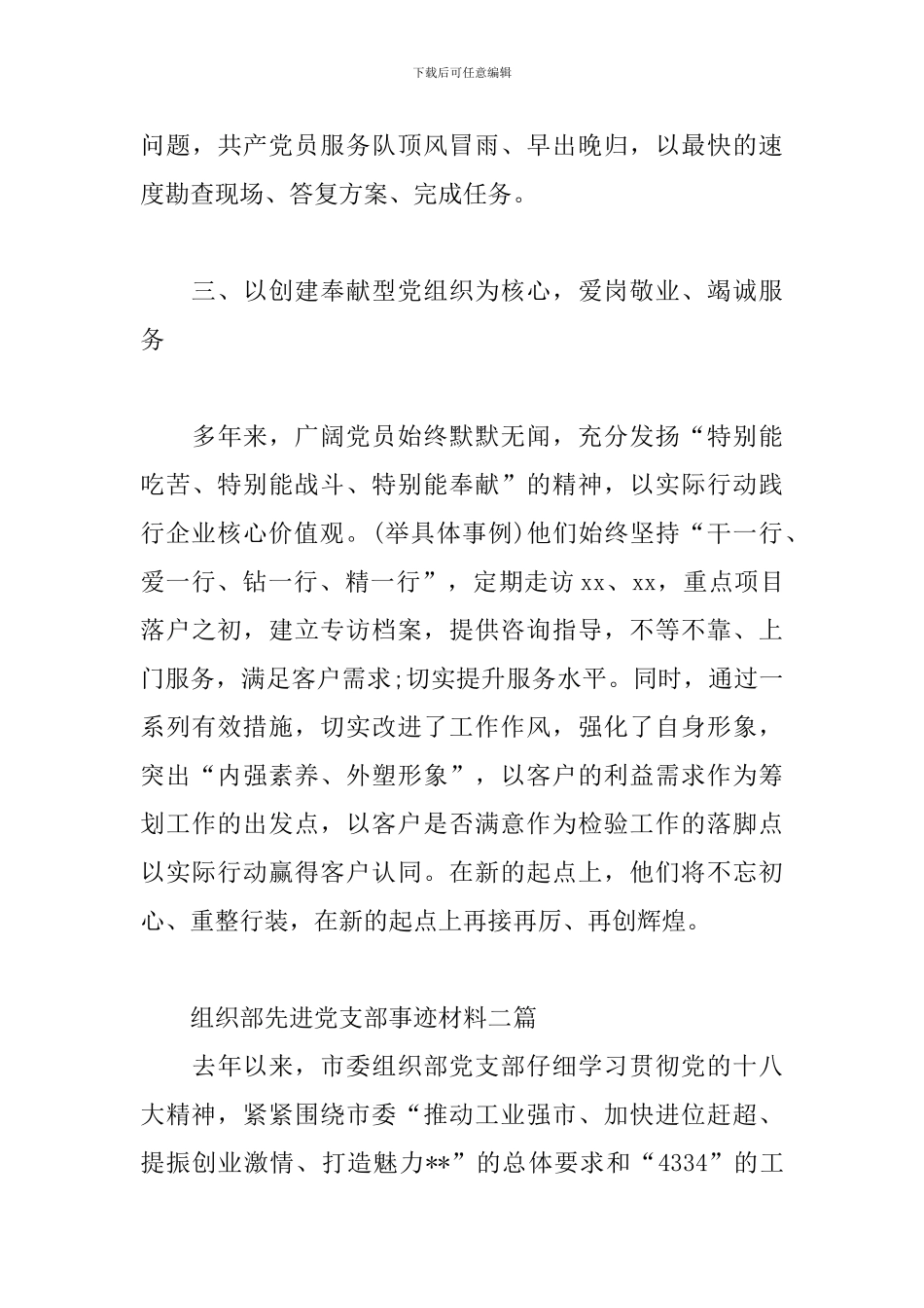 组织部先进党支部事迹材料三篇_第3页