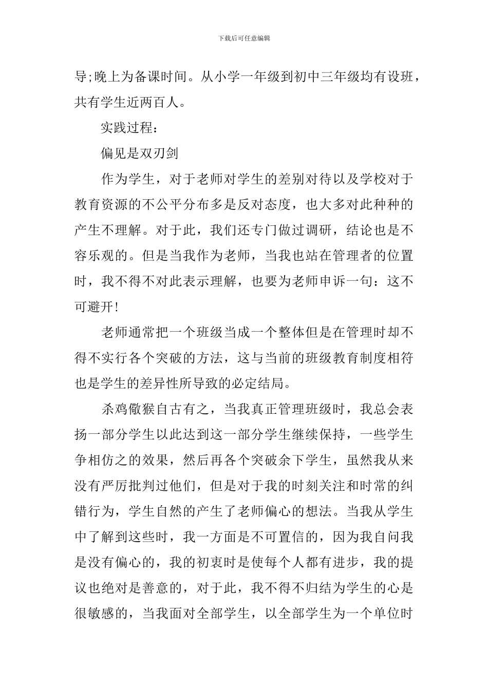 假期教育实习心得_第2页
