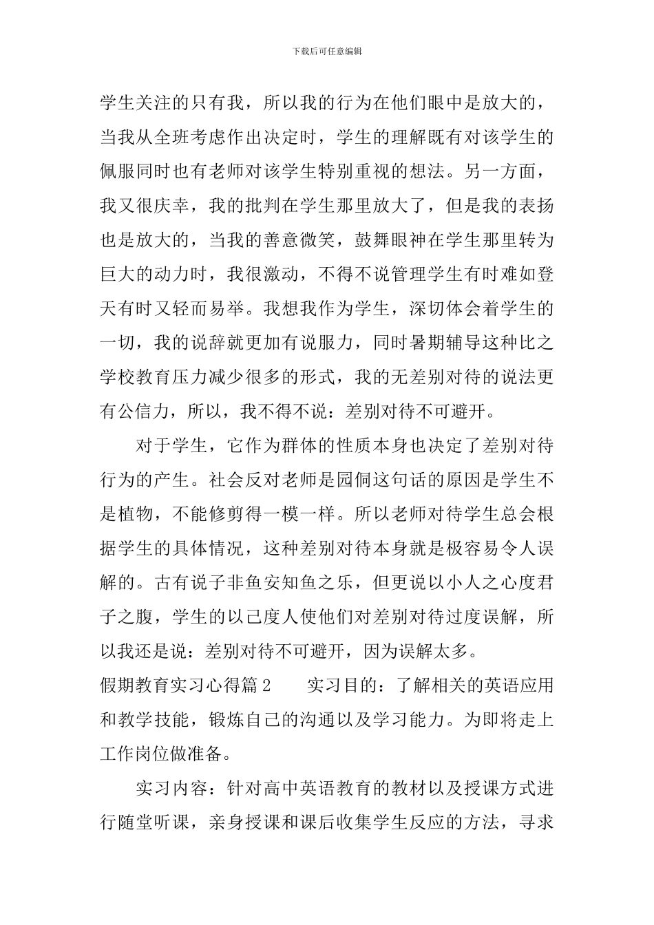 假期教育实习心得_第3页