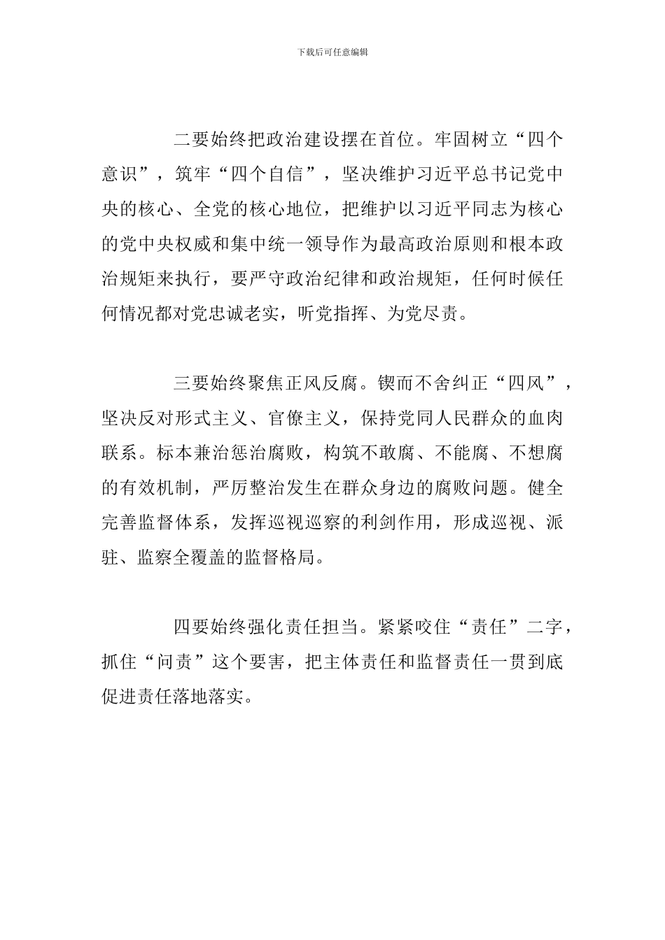 2024年学习总书-记中纪-委二次全会重要讲话精神心得体会多篇汇编_第2页