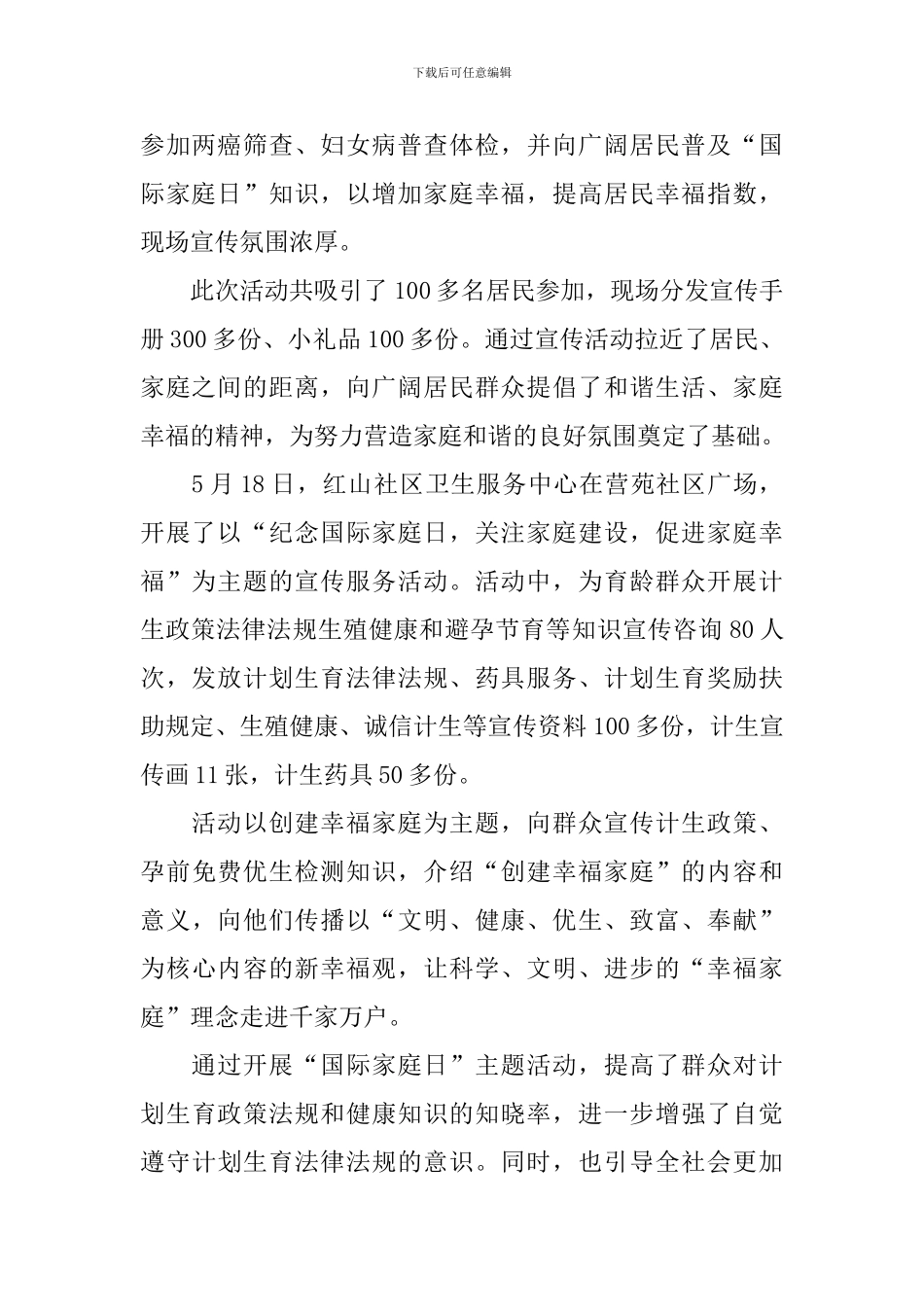 国际家庭日活动的通讯稿_第2页