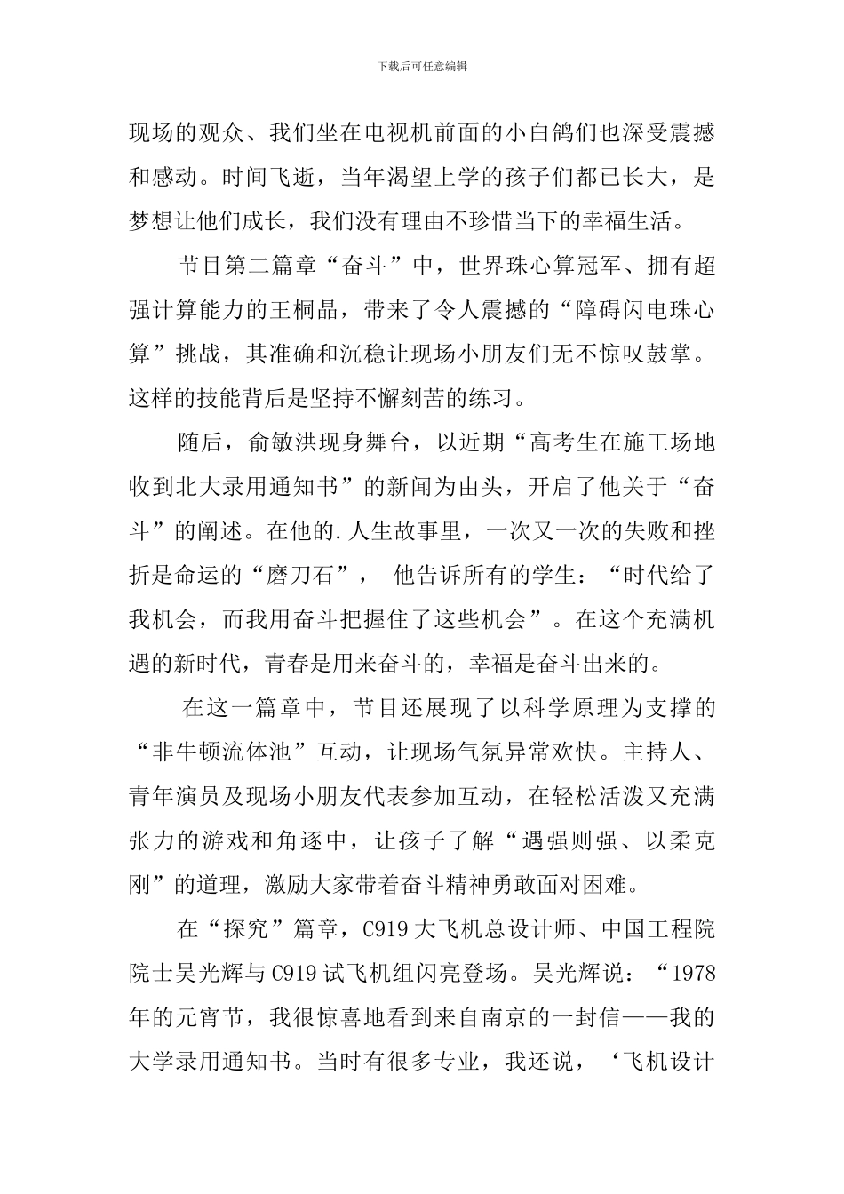 开学第一课作文创造向未来_第2页