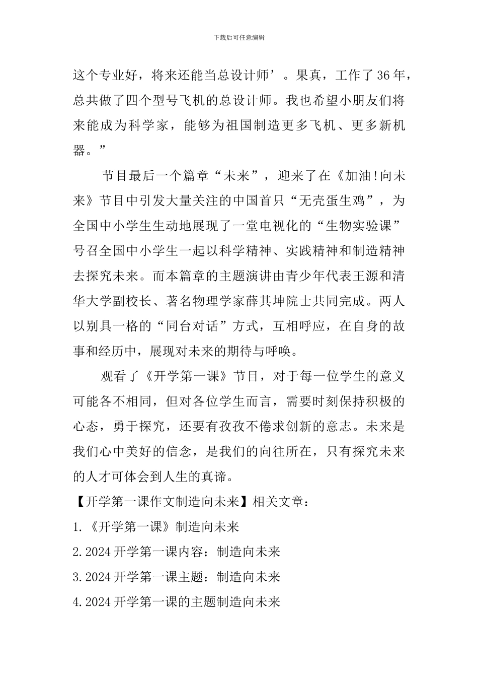 开学第一课作文创造向未来_第3页