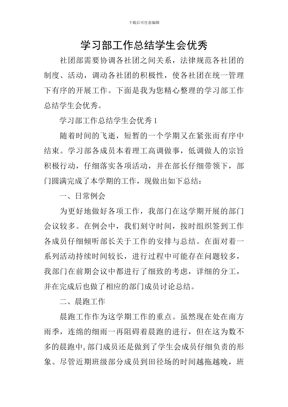 学习部工作总结学生会优秀_第1页