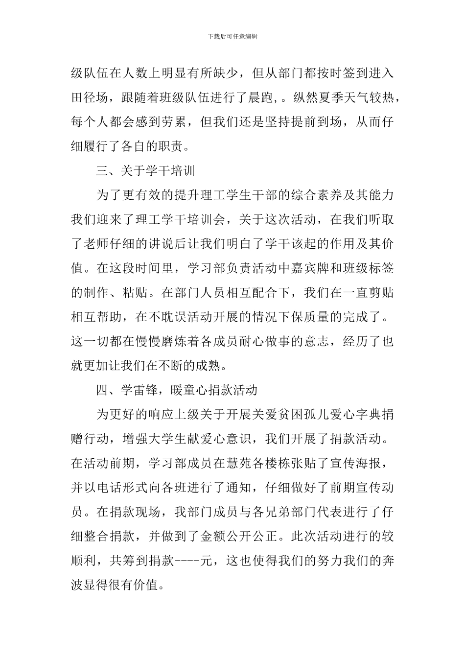学习部工作总结学生会优秀_第2页
