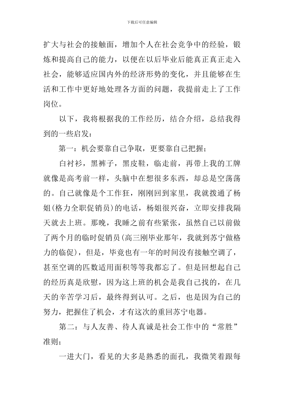 大学生当空调促销员社会实践报告_第2页