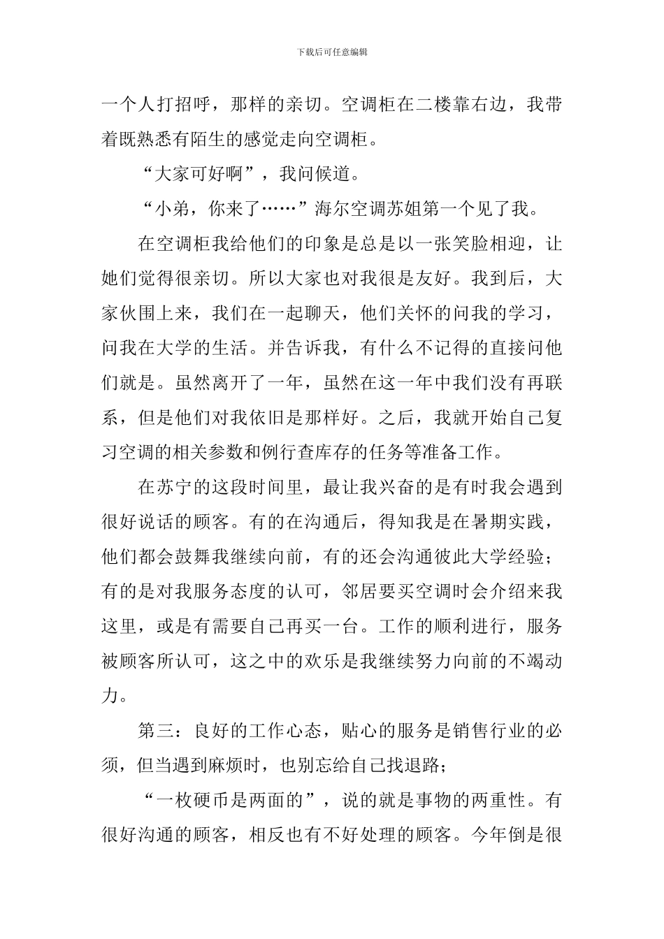 大学生当空调促销员社会实践报告_第3页