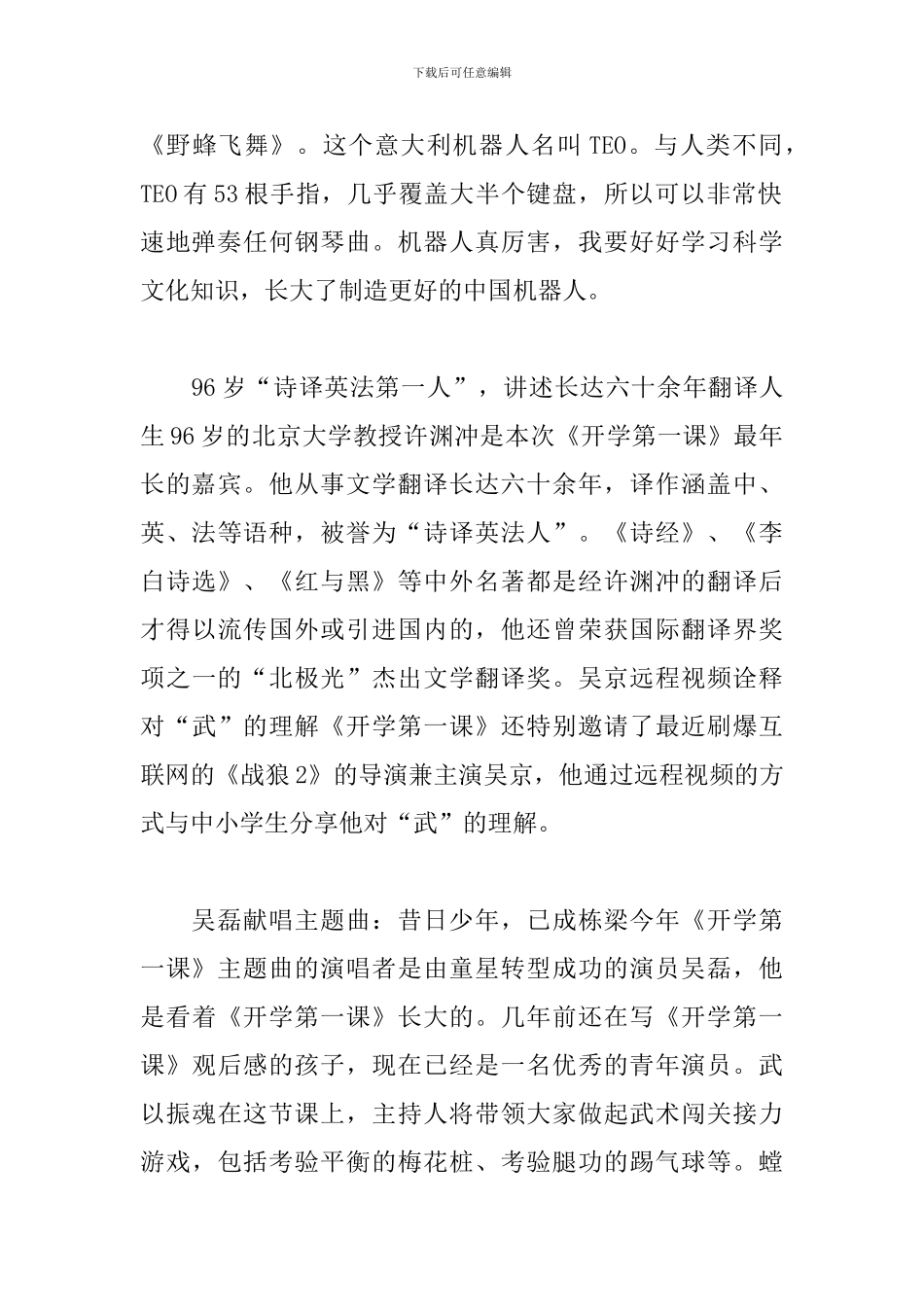 2024开学第一课观后感800字范文精粹_第2页