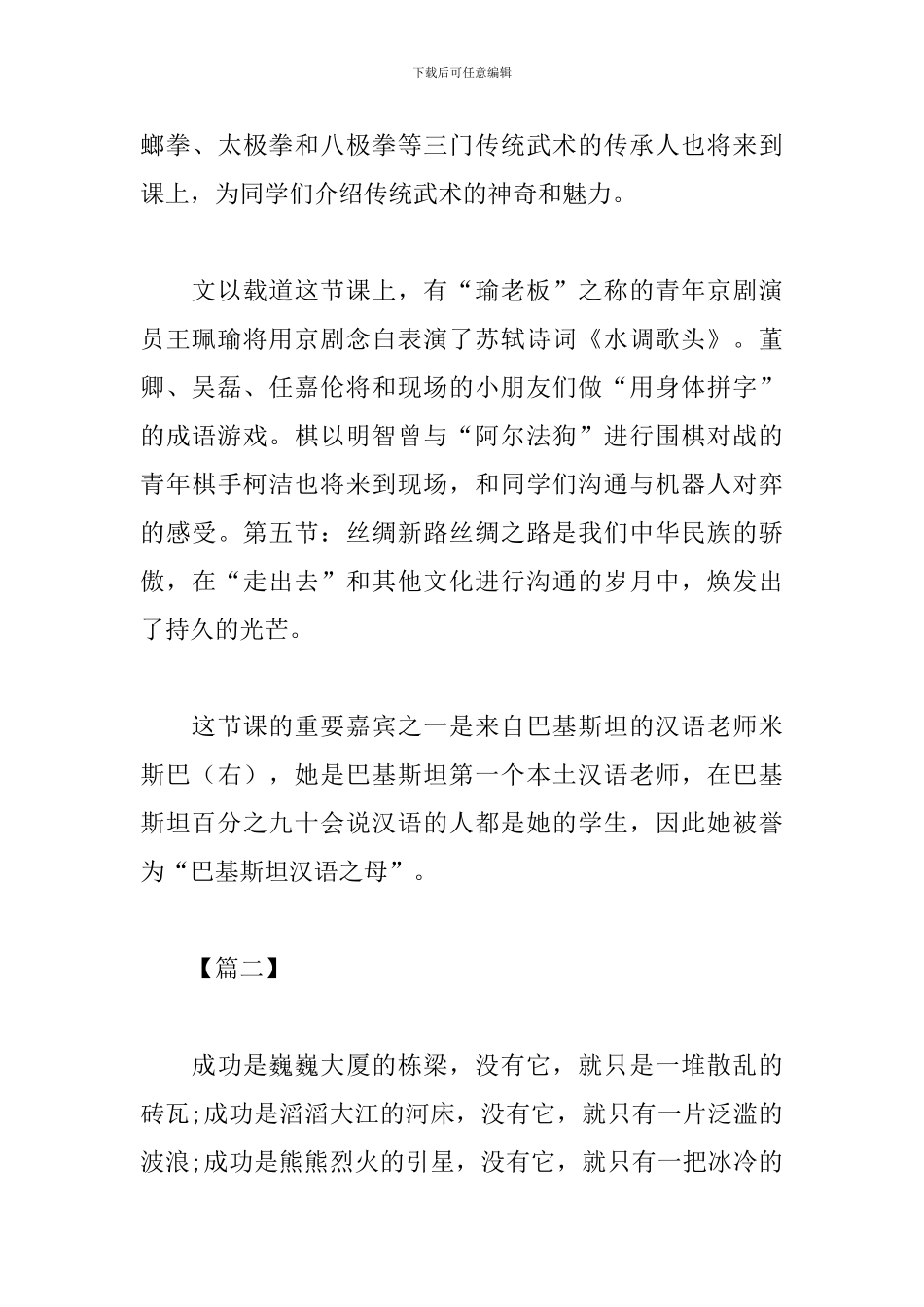 2024开学第一课观后感800字范文精粹_第3页