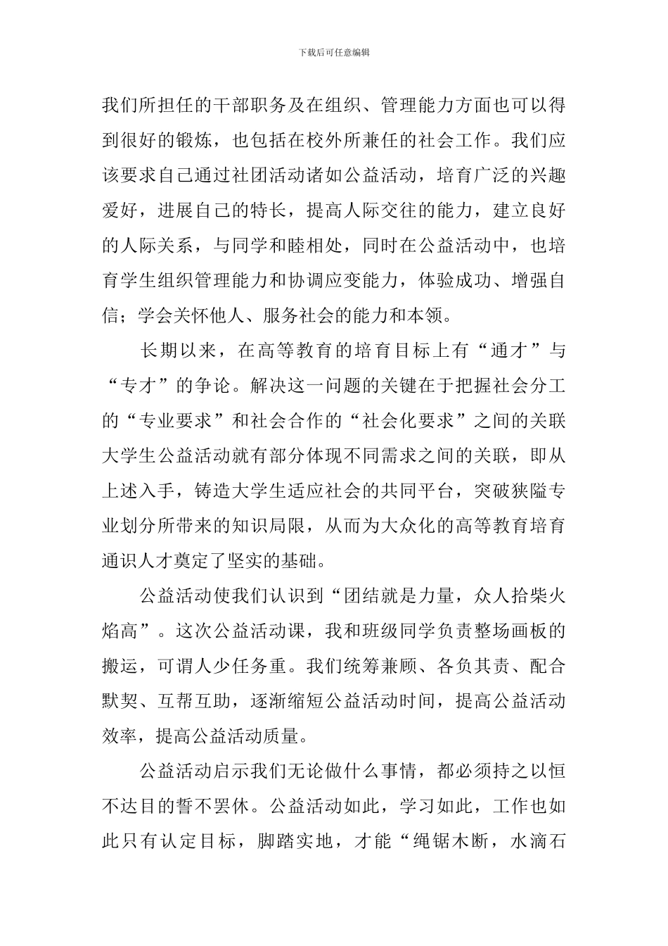 爱心服务工作自查报告5篇_第3页