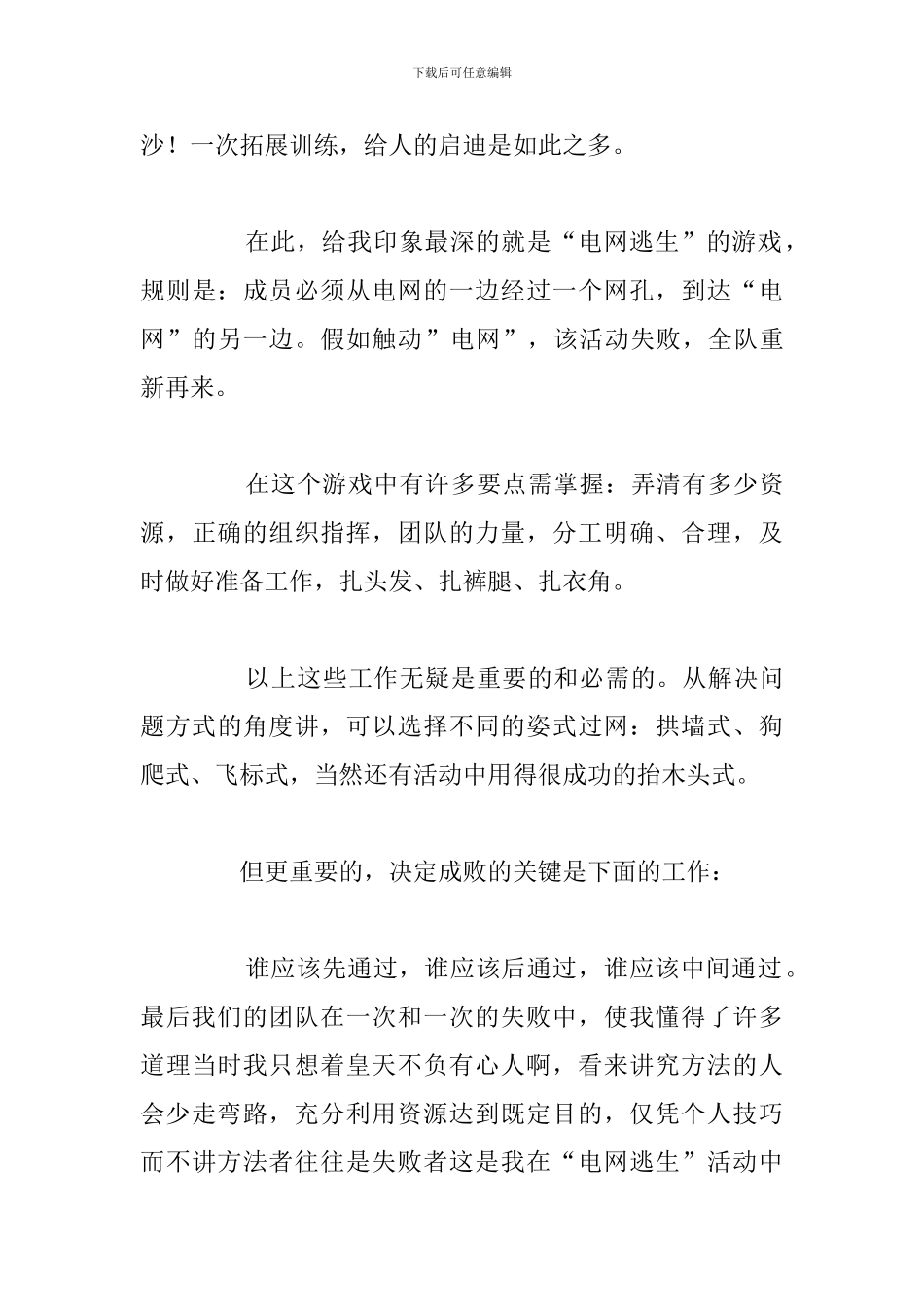 精简团队拓展训练心得体会与感悟5篇_第3页