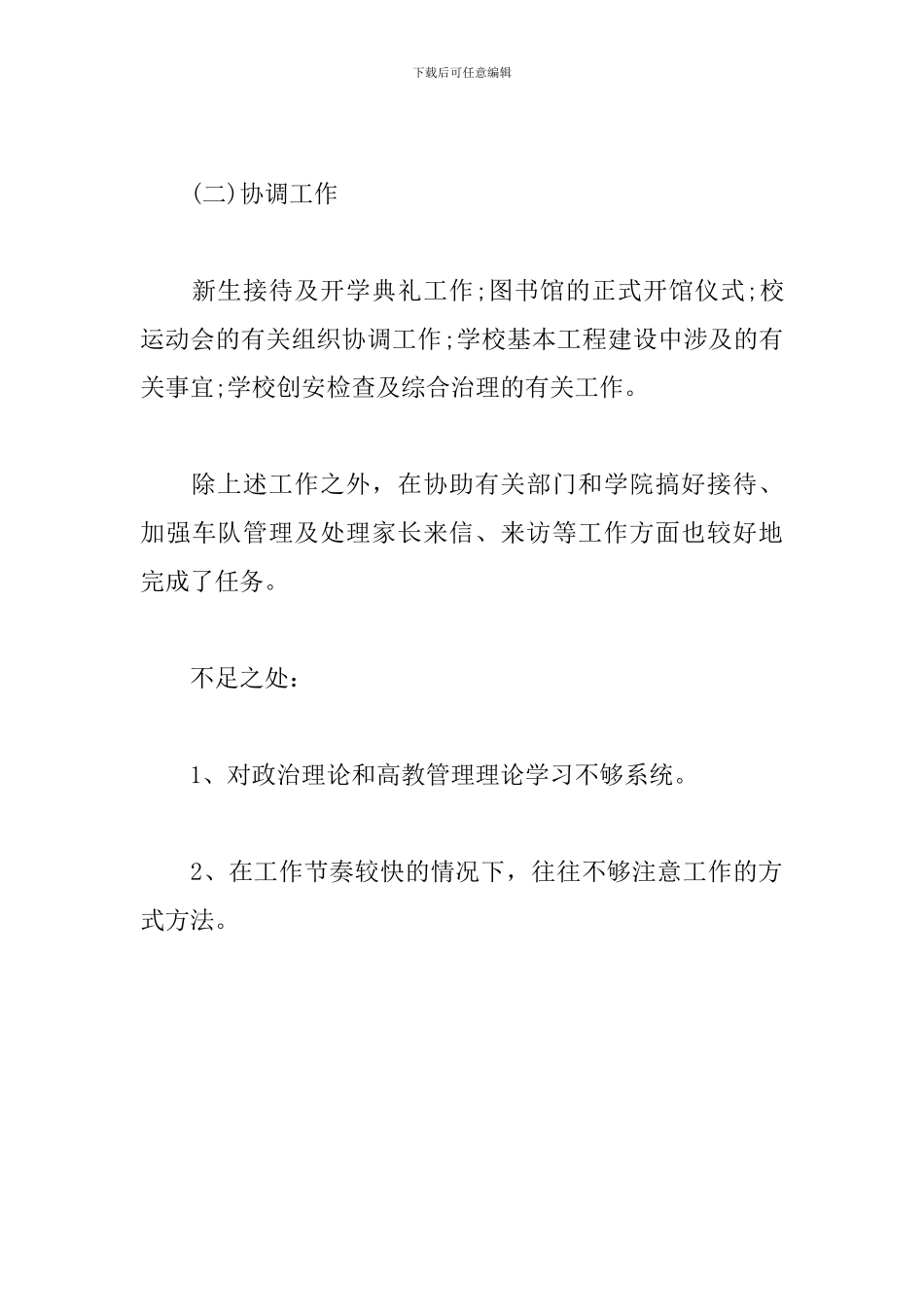 学校人事工作年度述职报告范文三篇_第3页