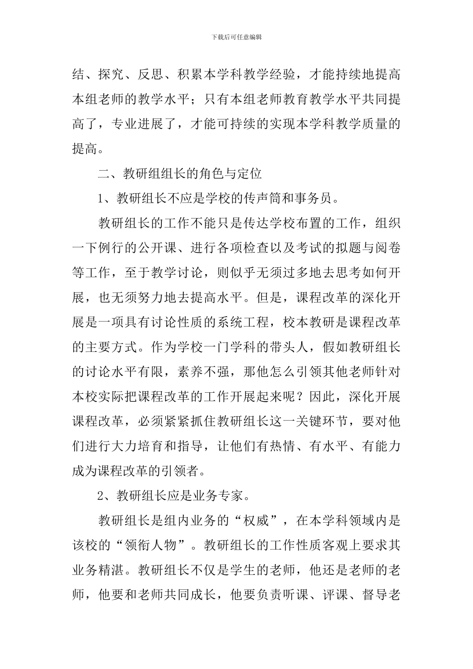 学校教研组长会议讲话稿_第2页