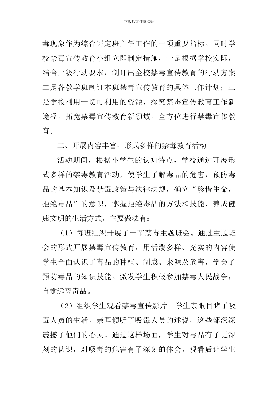 “民族团结示范校之禁毒志愿活动”活动总结_第2页