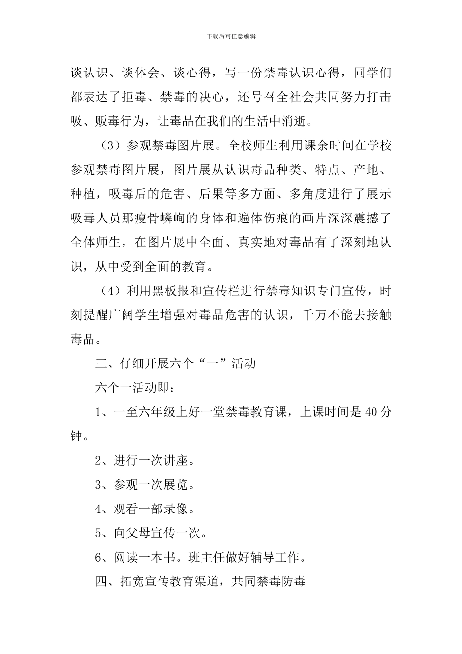 “民族团结示范校之禁毒志愿活动”活动总结_第3页