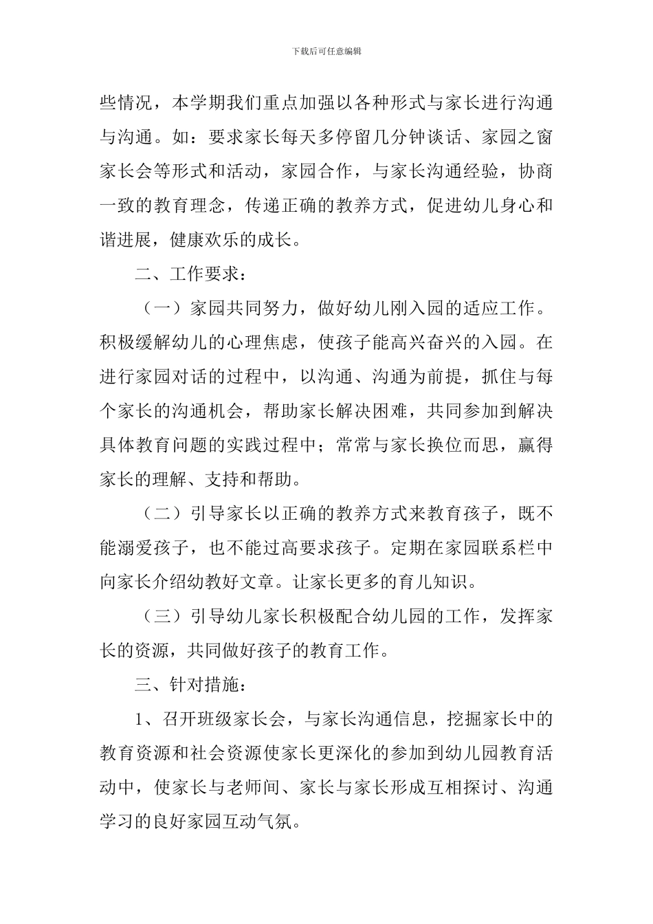 2024年中班家长学校工作计划_第2页