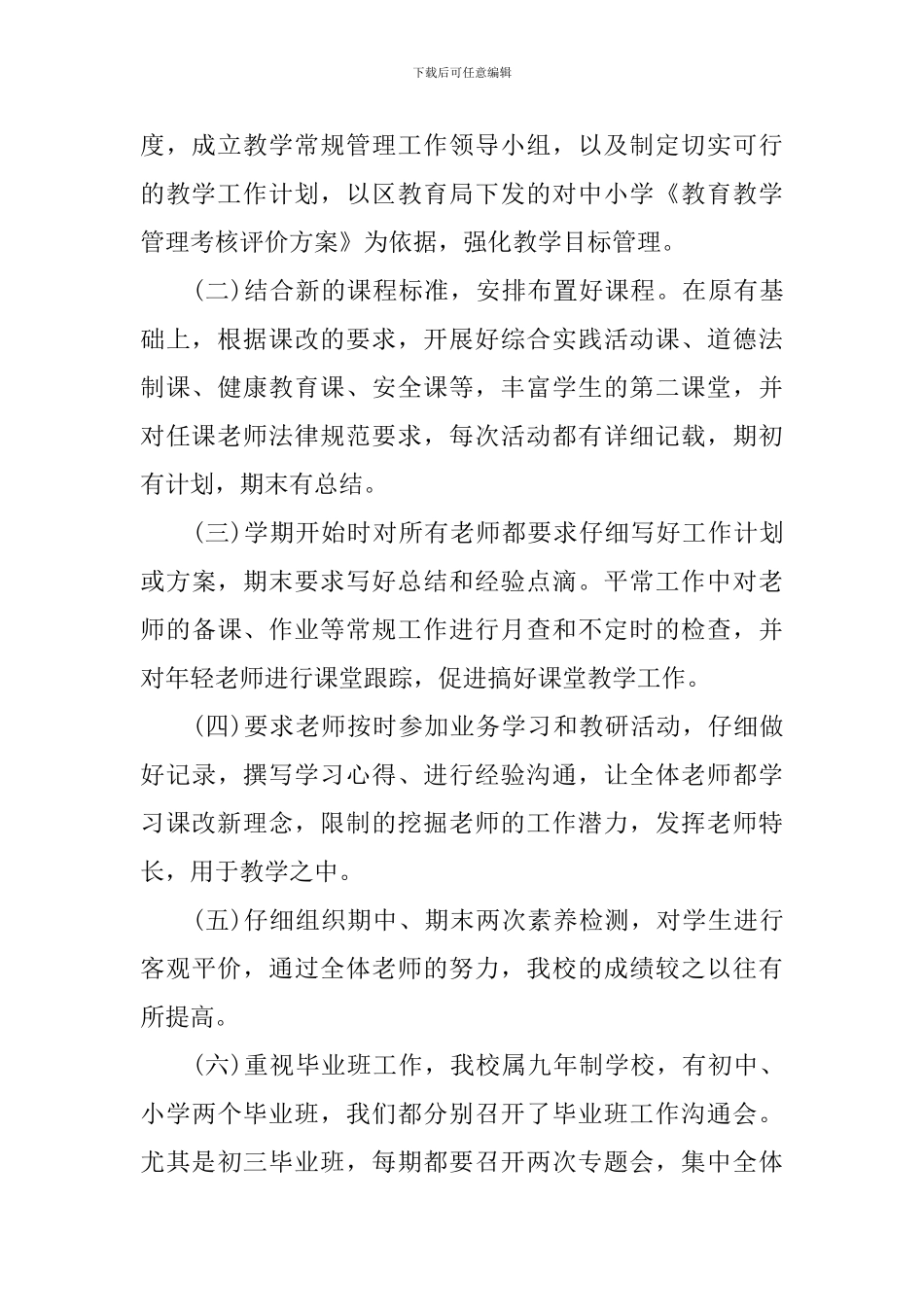 初中教导主任个人述职报告_第2页