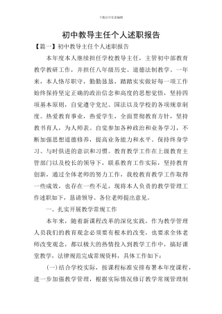 初中教导主任个人述职报告
