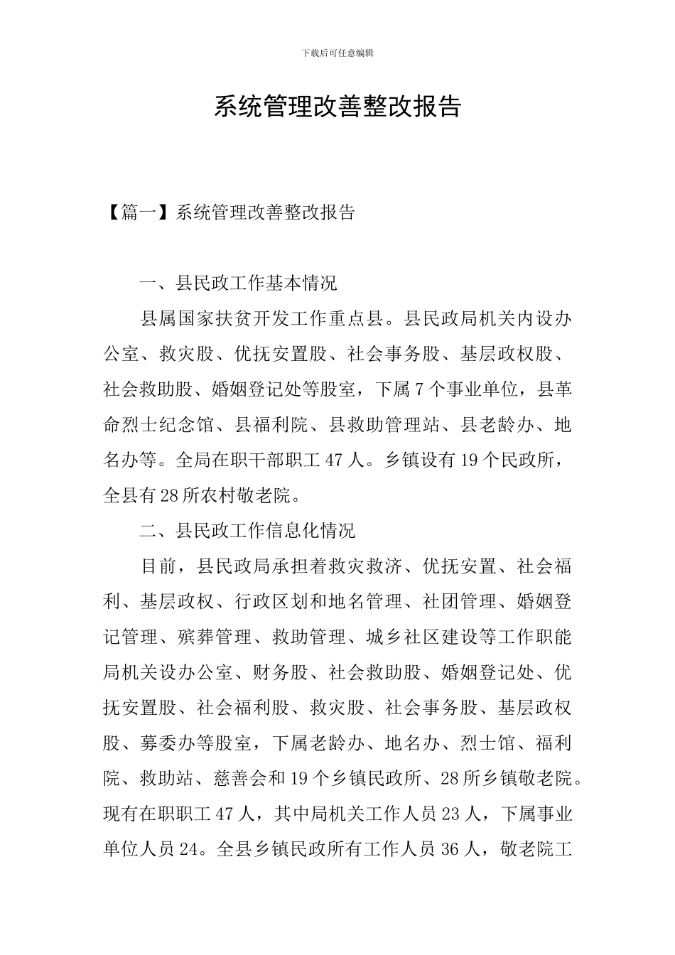 系统管理改善整改报告_第1页