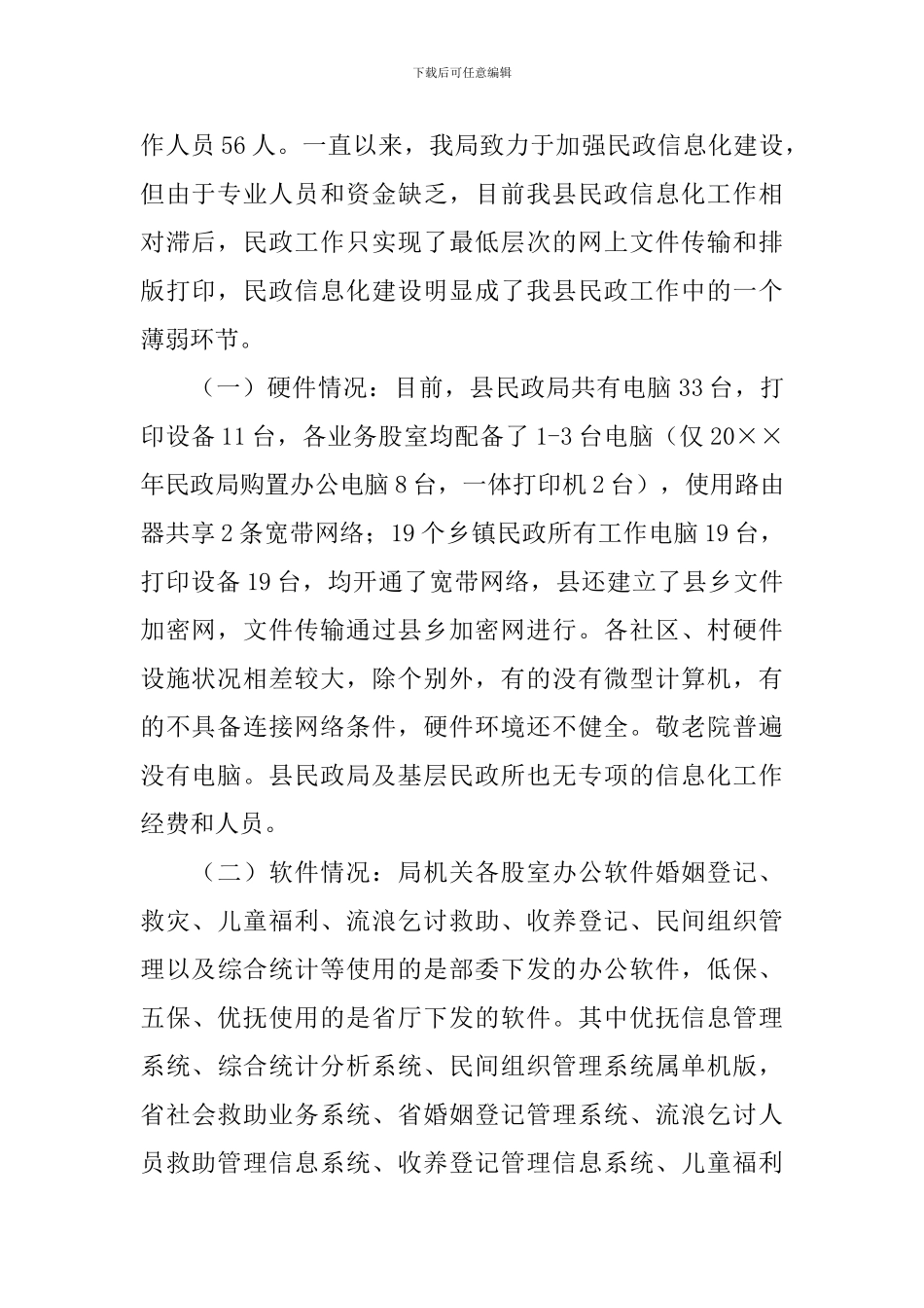 系统管理改善整改报告_第2页