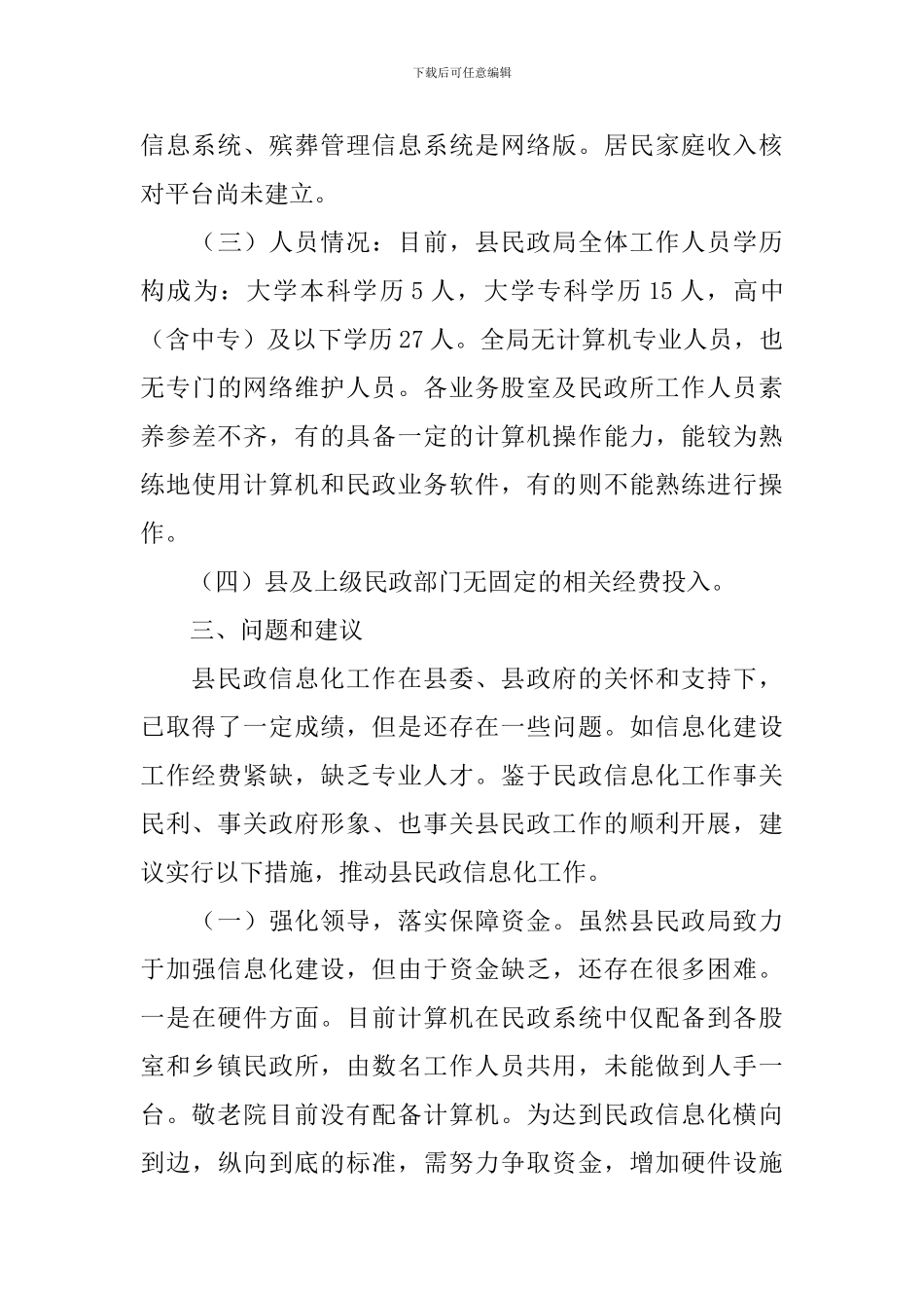 系统管理改善整改报告_第3页