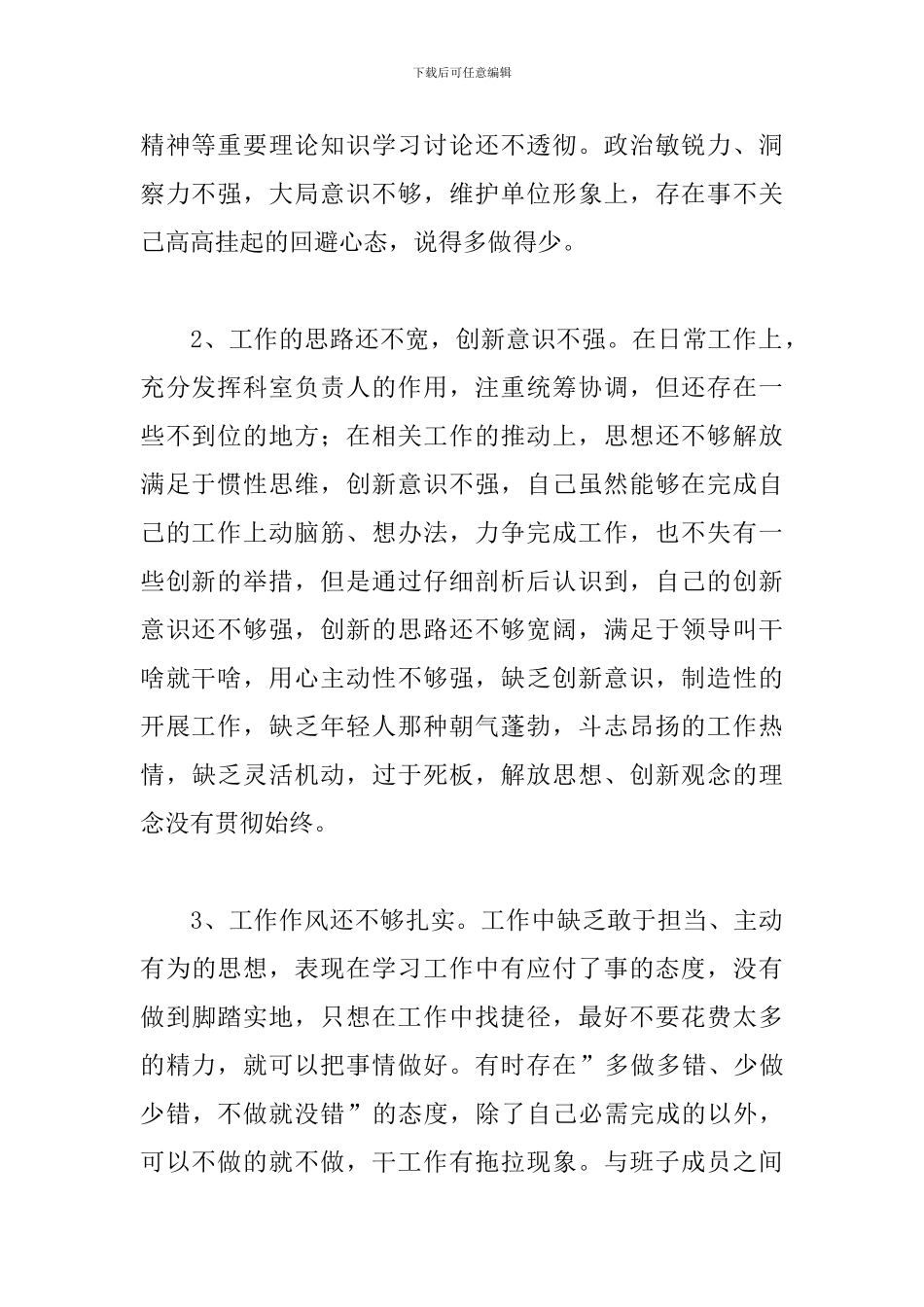 全面从严治党问题以案促改工作个人剖析材料_第2页