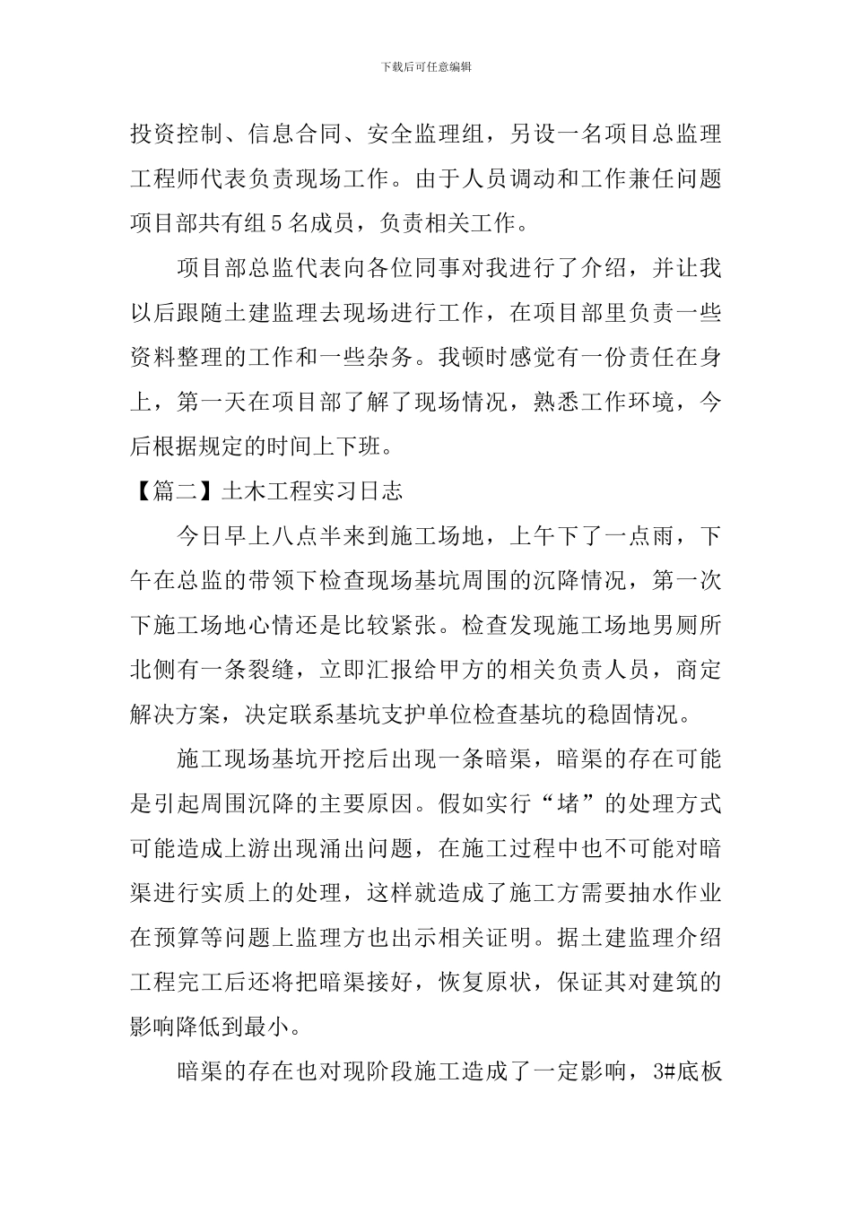 土木工程实习日志_第2页