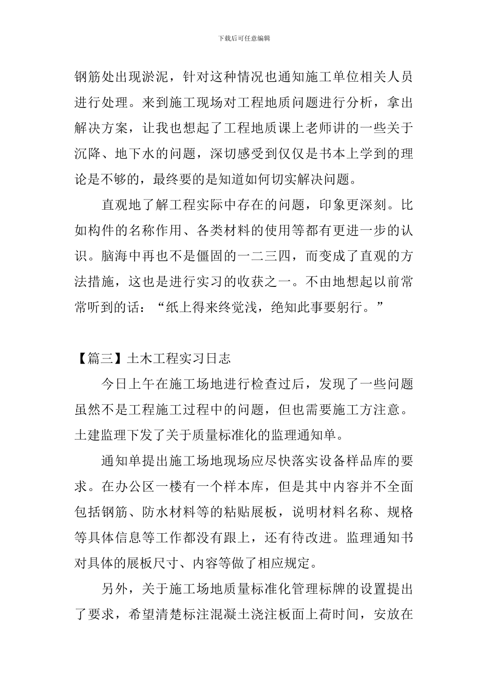 土木工程实习日志_第3页