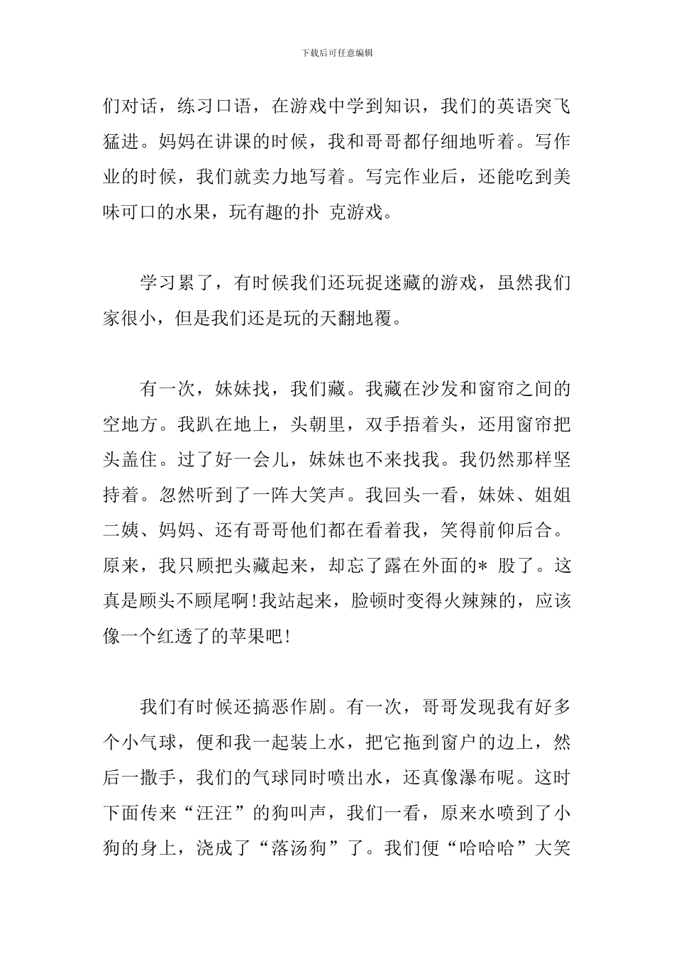 七年级写暑假生活的日记300字_第3页