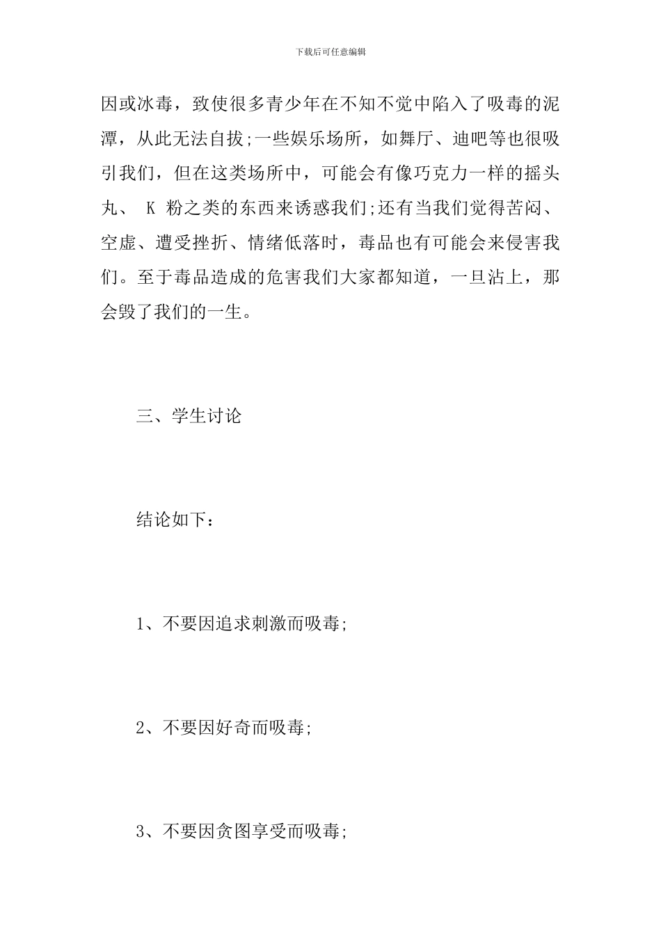 禁毒防艾主题班会教案_第2页