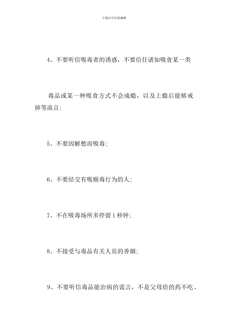 禁毒防艾主题班会教案_第3页