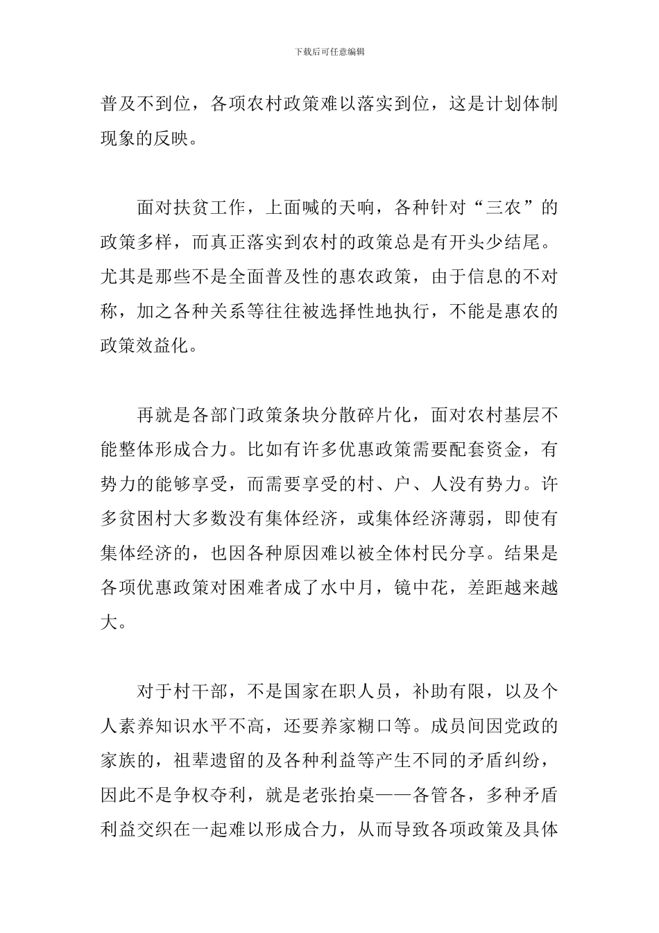 担任第一书记心得体会精选_第2页