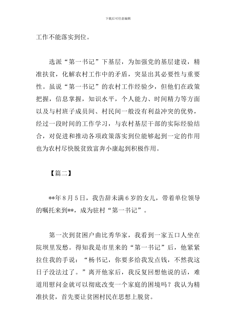 担任第一书记心得体会精选_第3页