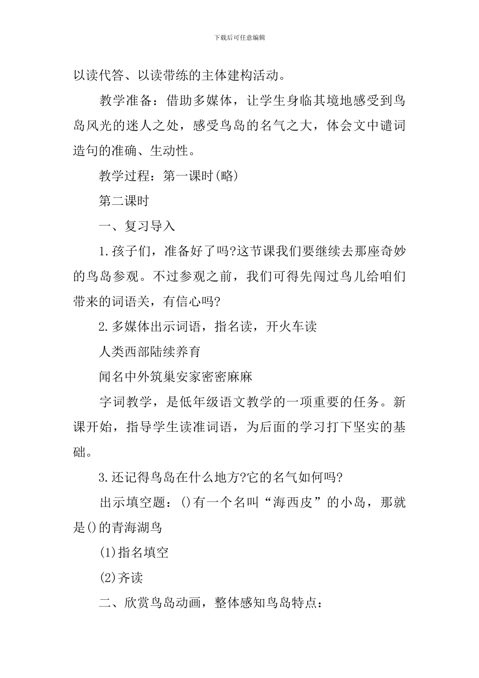 二年级人教版上学期语文教案模板_第2页