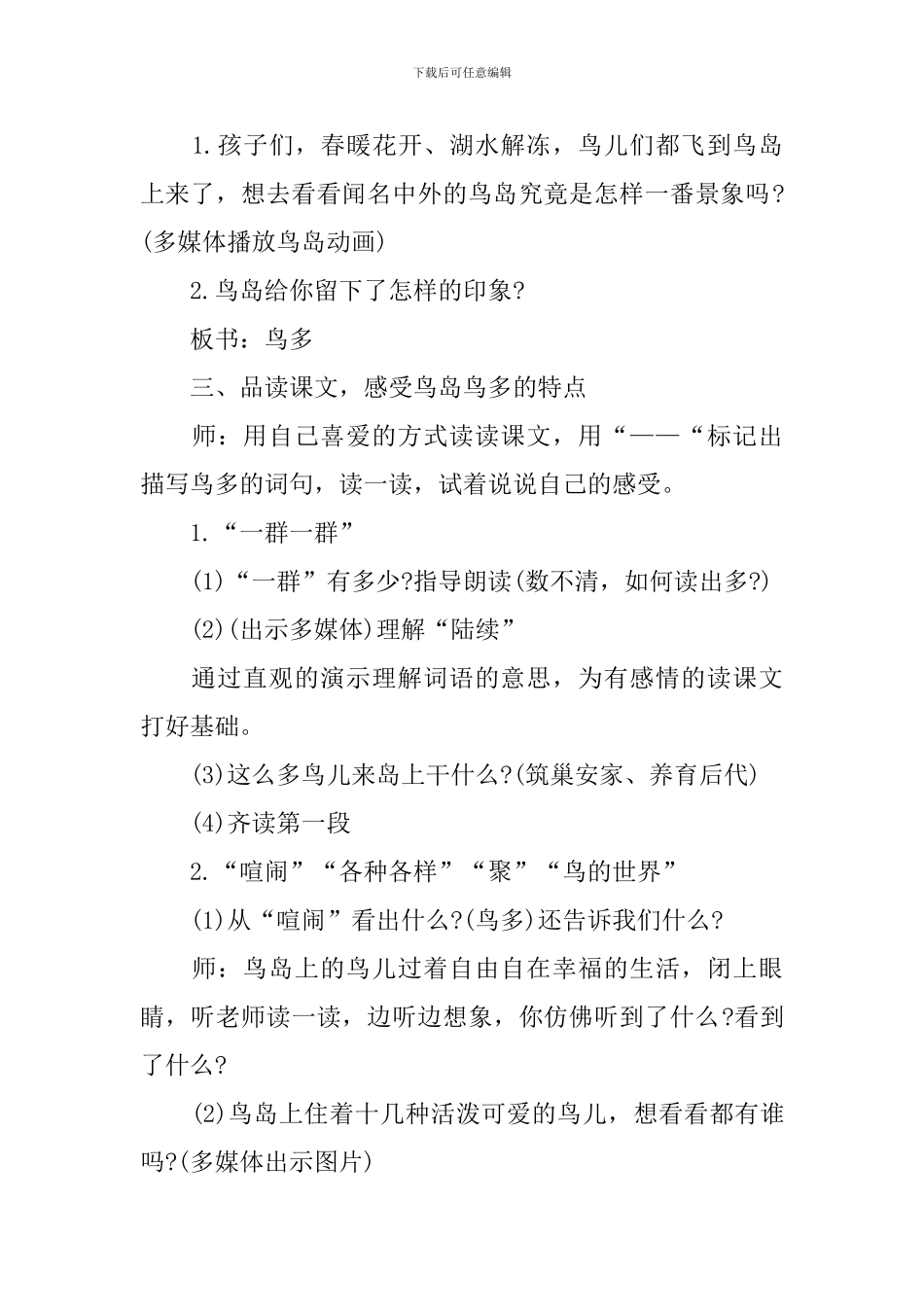 二年级人教版上学期语文教案模板_第3页