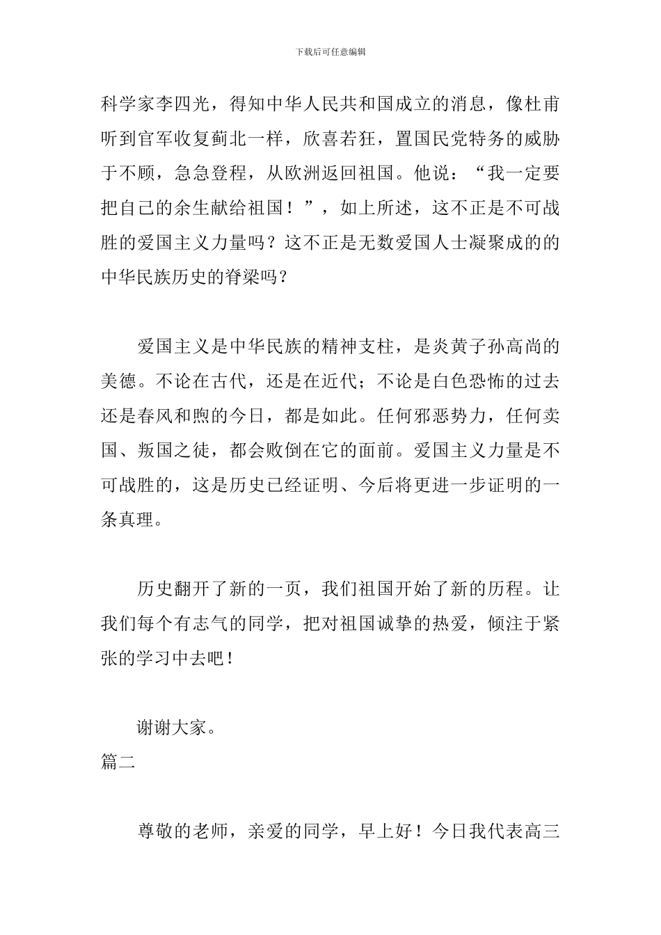 献礼建国70周年演讲稿三篇_第3页