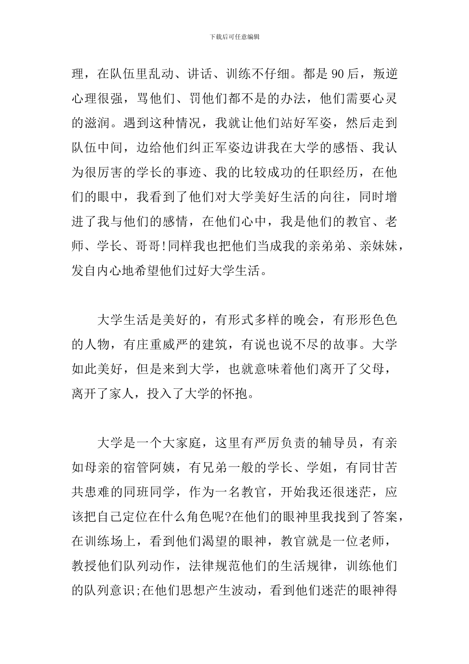 大学军训教官感想及体会_第2页