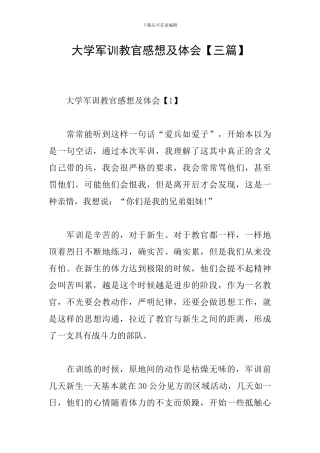 大学军训教官感想及体会