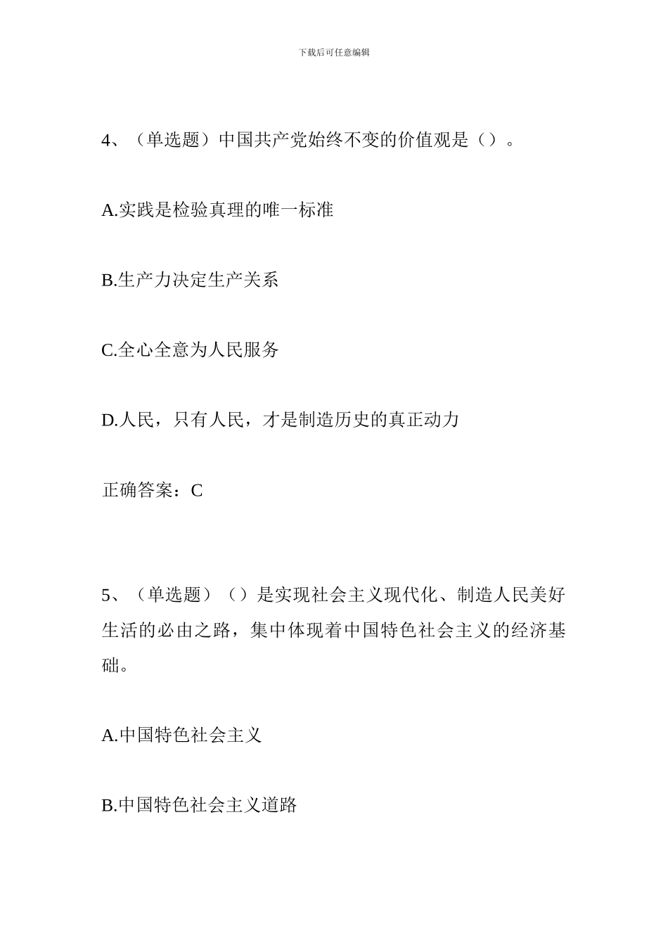党员干部应知应会理论知识测试试题(六)_第3页