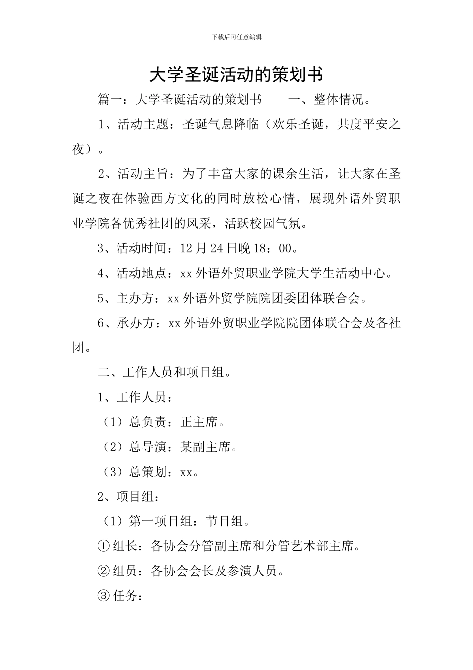 大学圣诞活动的策划书_第1页