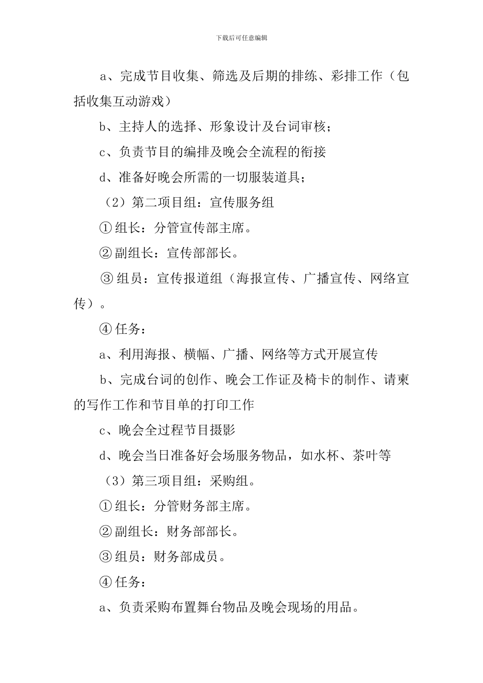 大学圣诞活动的策划书_第2页