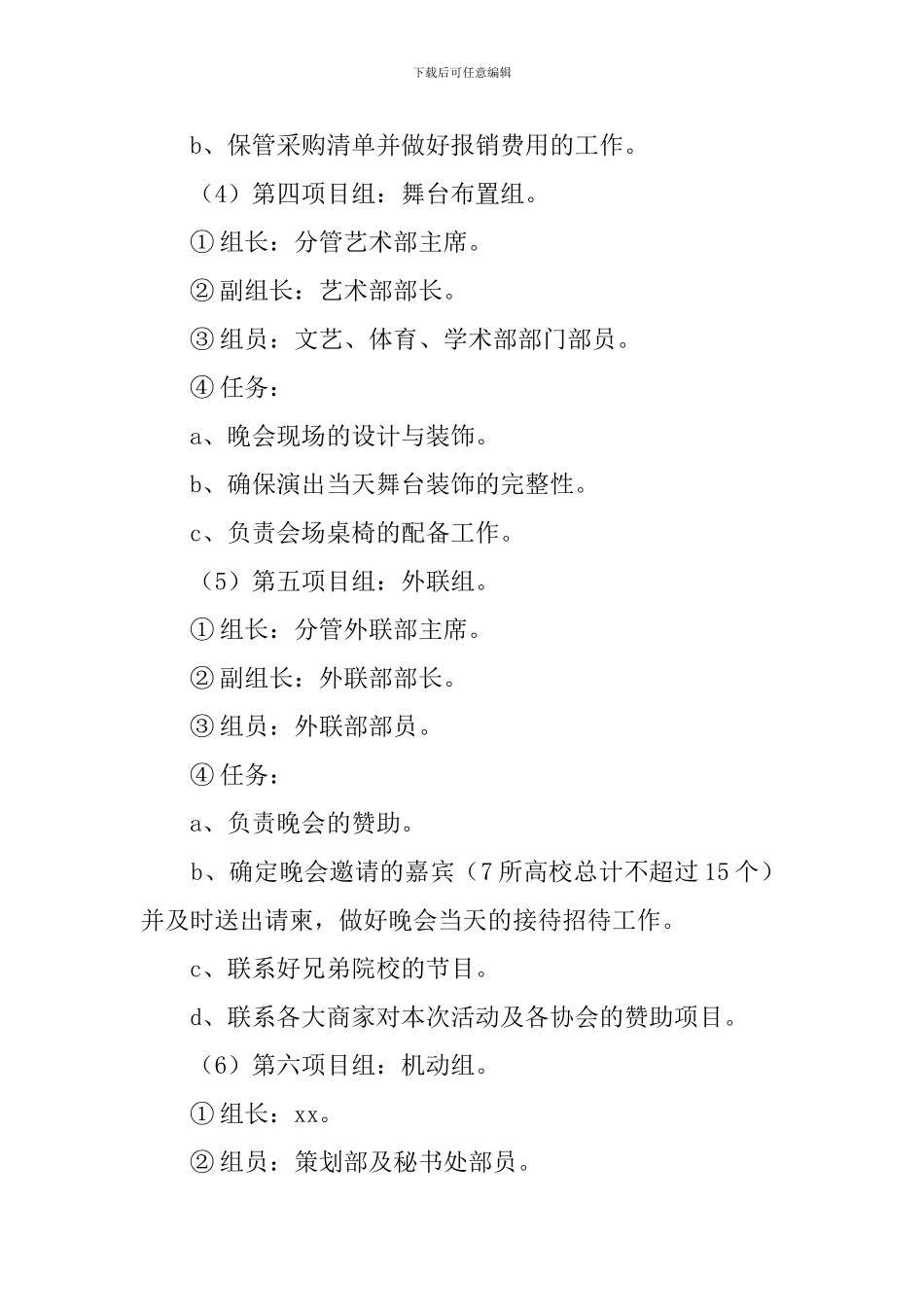 大学圣诞活动的策划书_第3页