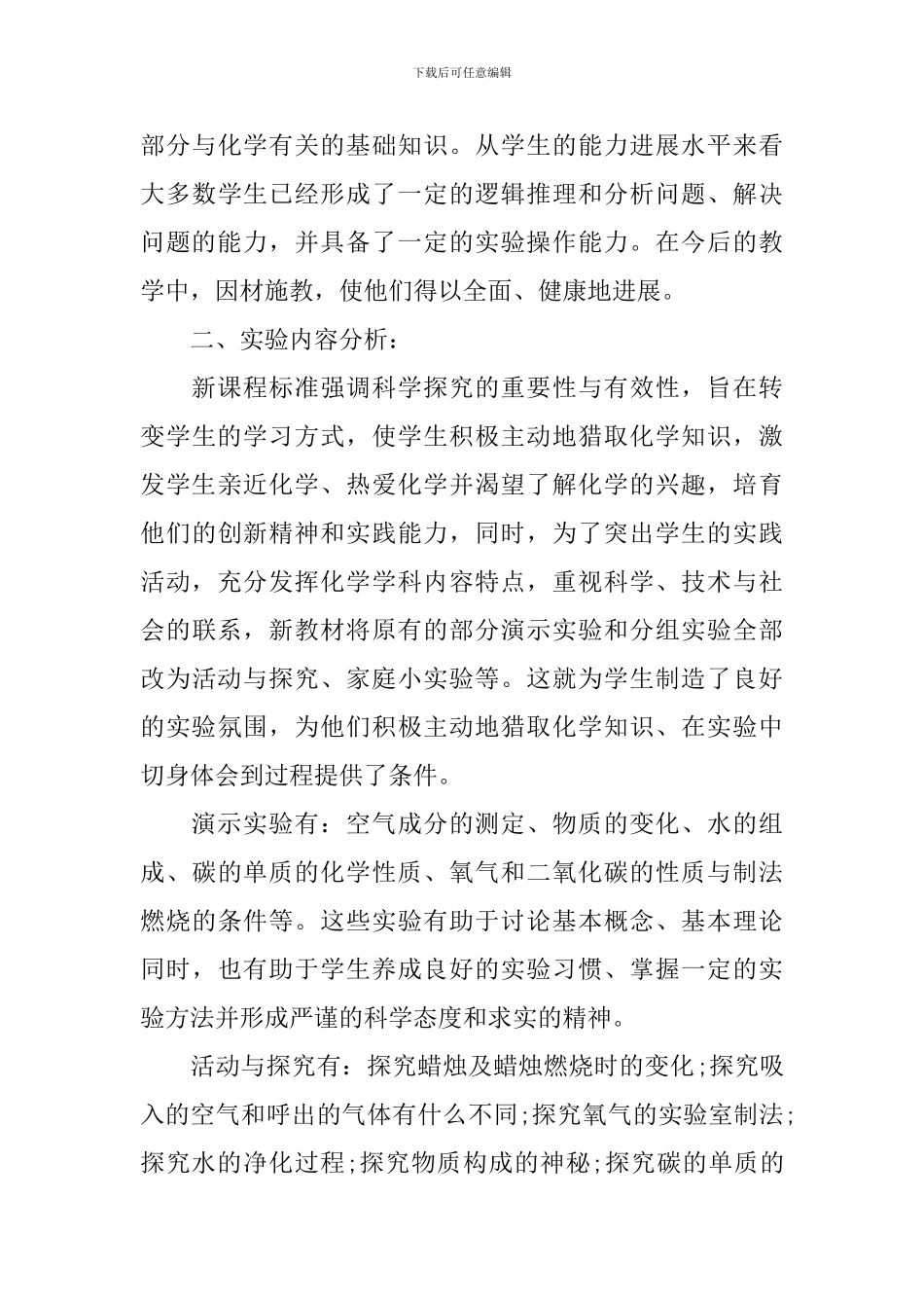 化学实验室2024年度工作计划范文_第3页