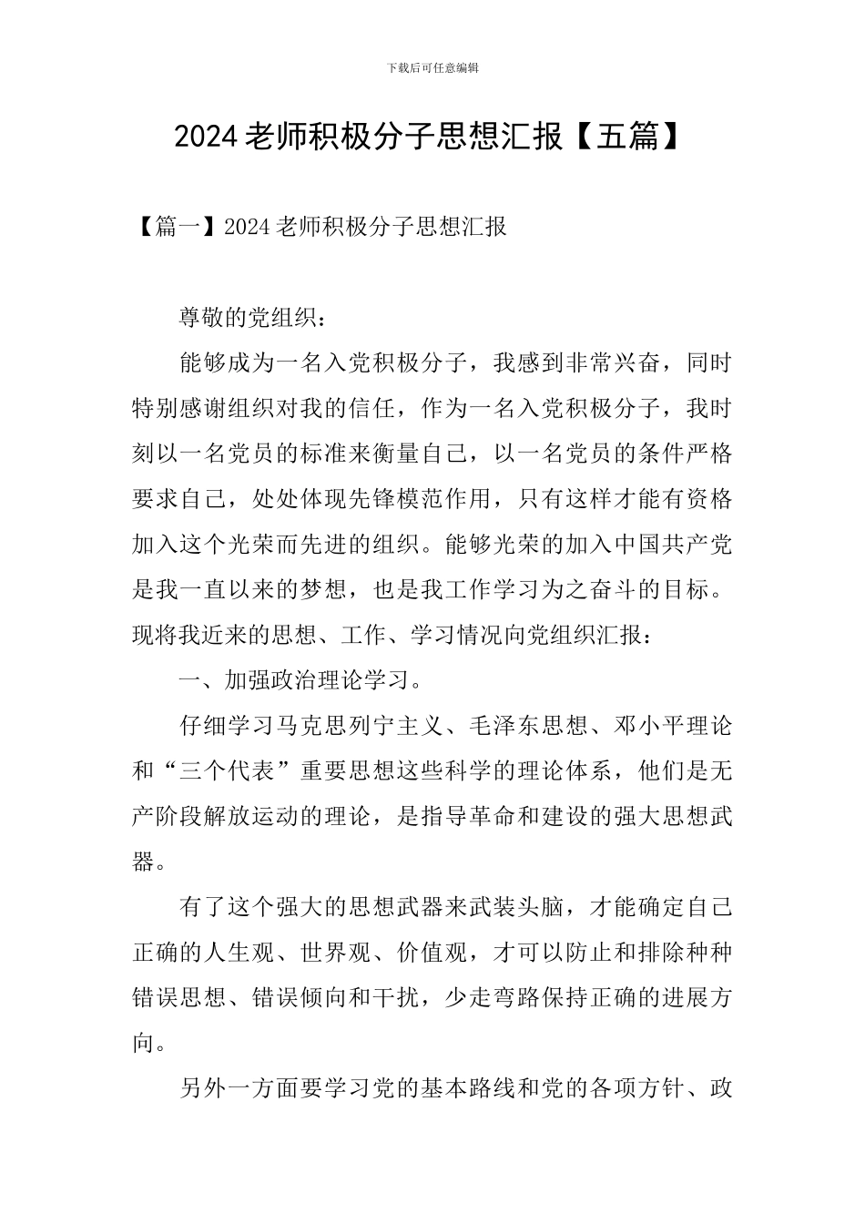 2024教师积极分子思想汇报_第1页