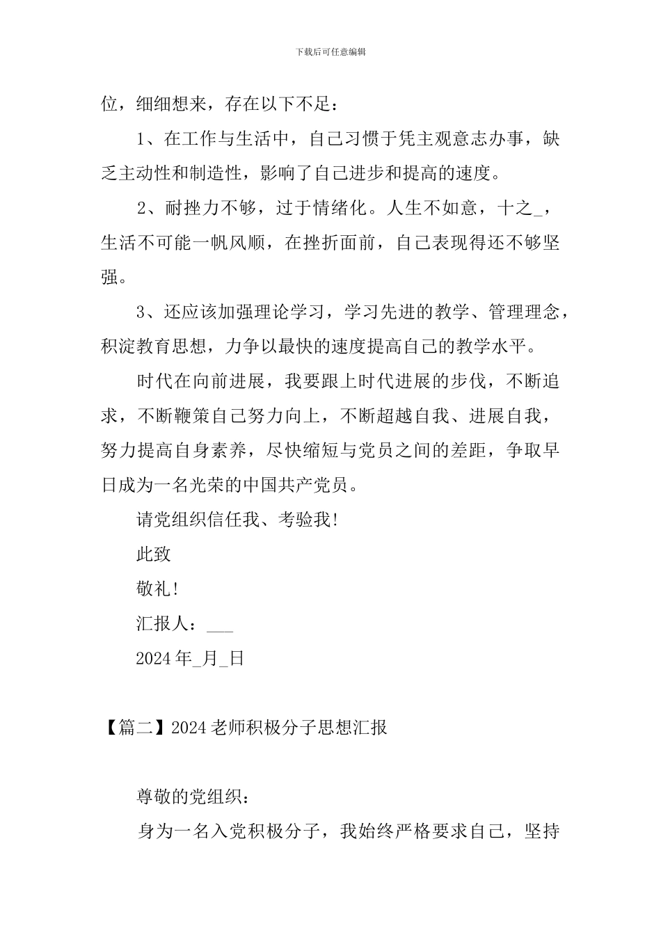 2024教师积极分子思想汇报_第3页