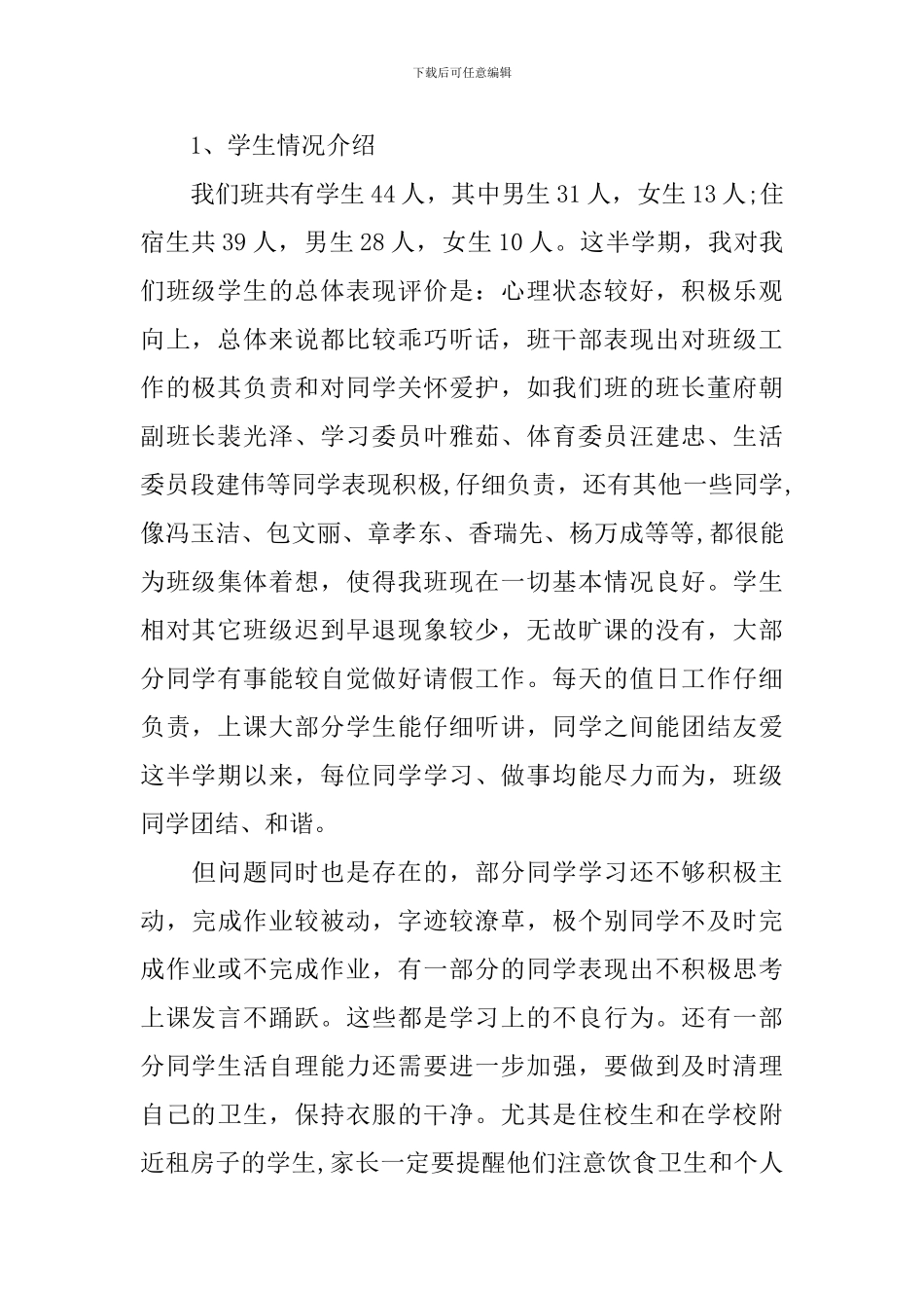 精选家长会班主任发言稿_第2页