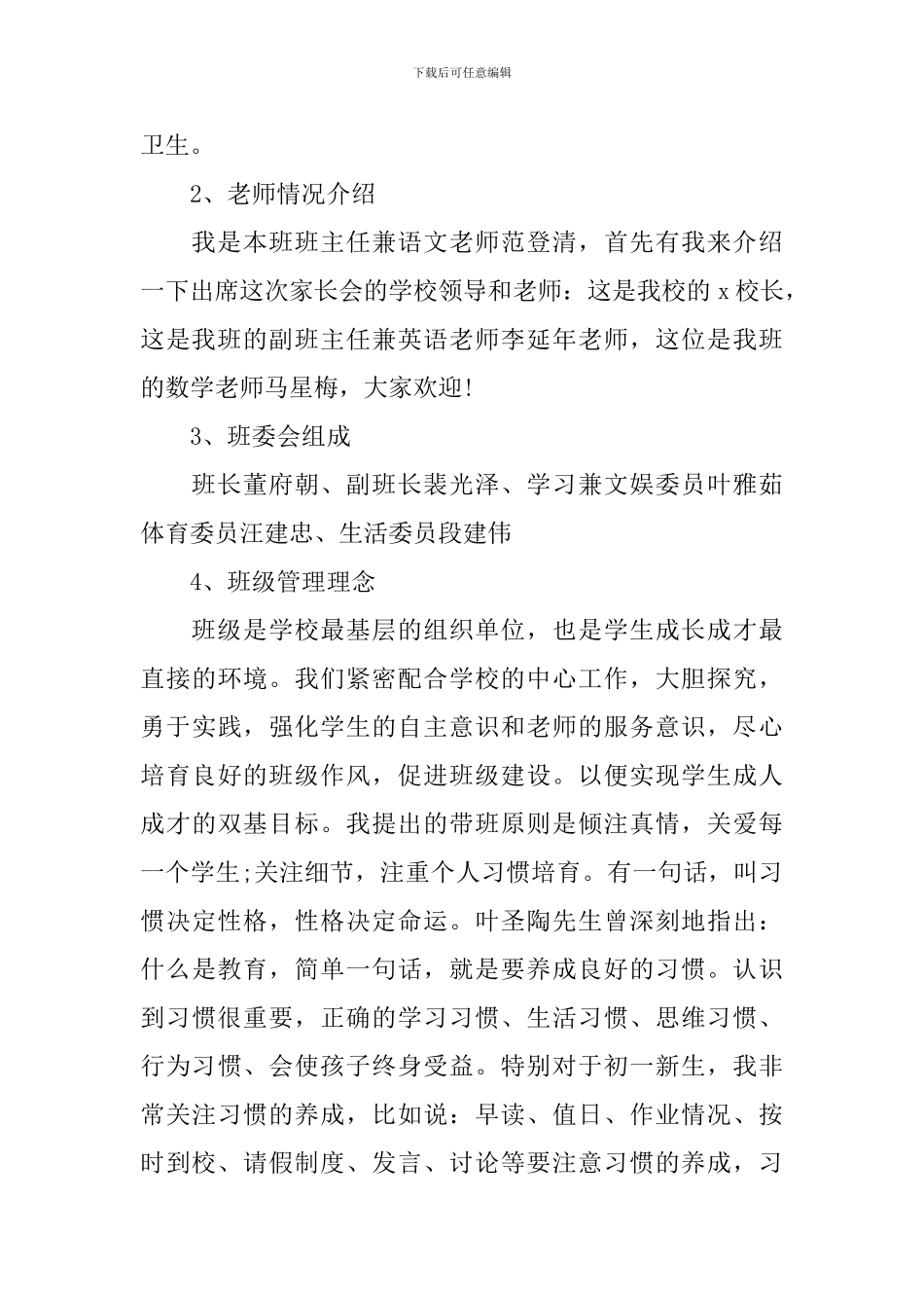 精选家长会班主任发言稿_第3页