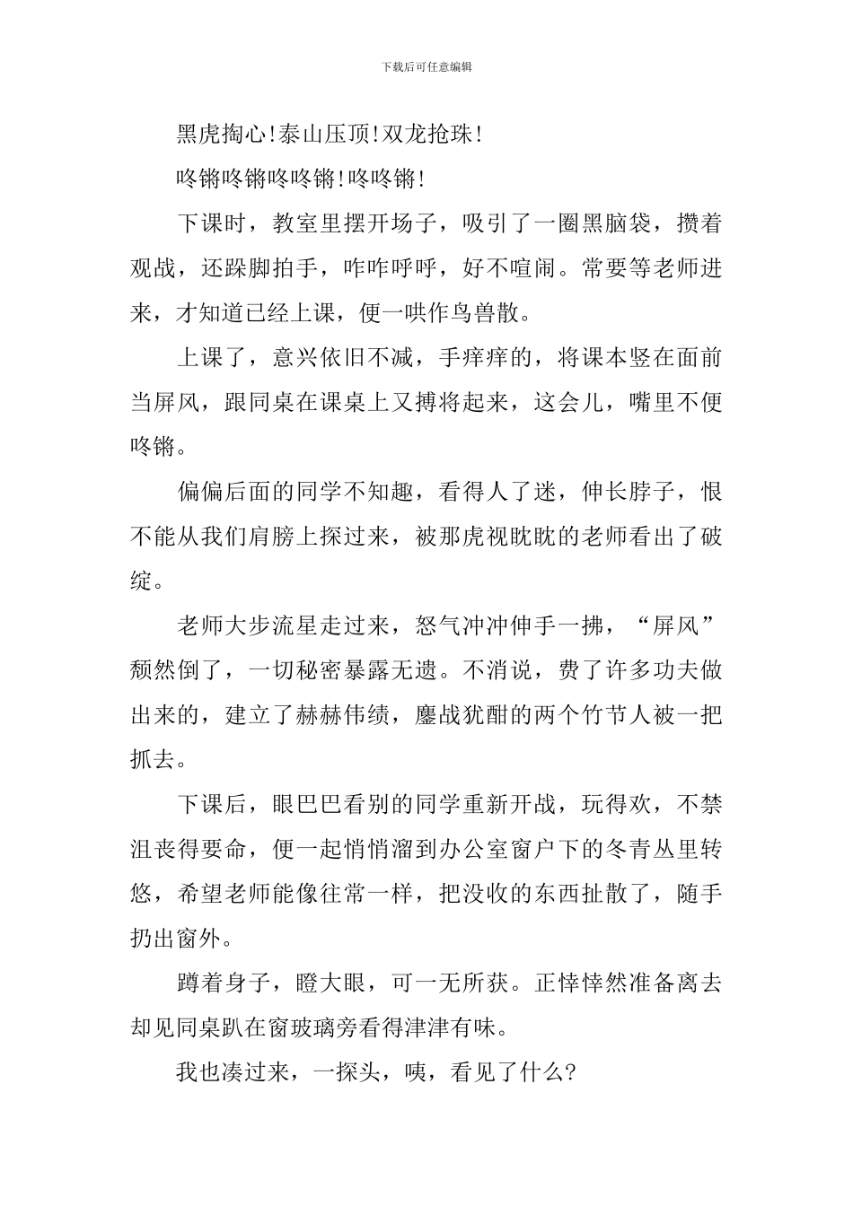 六年级语文《竹节人》知识点_第3页