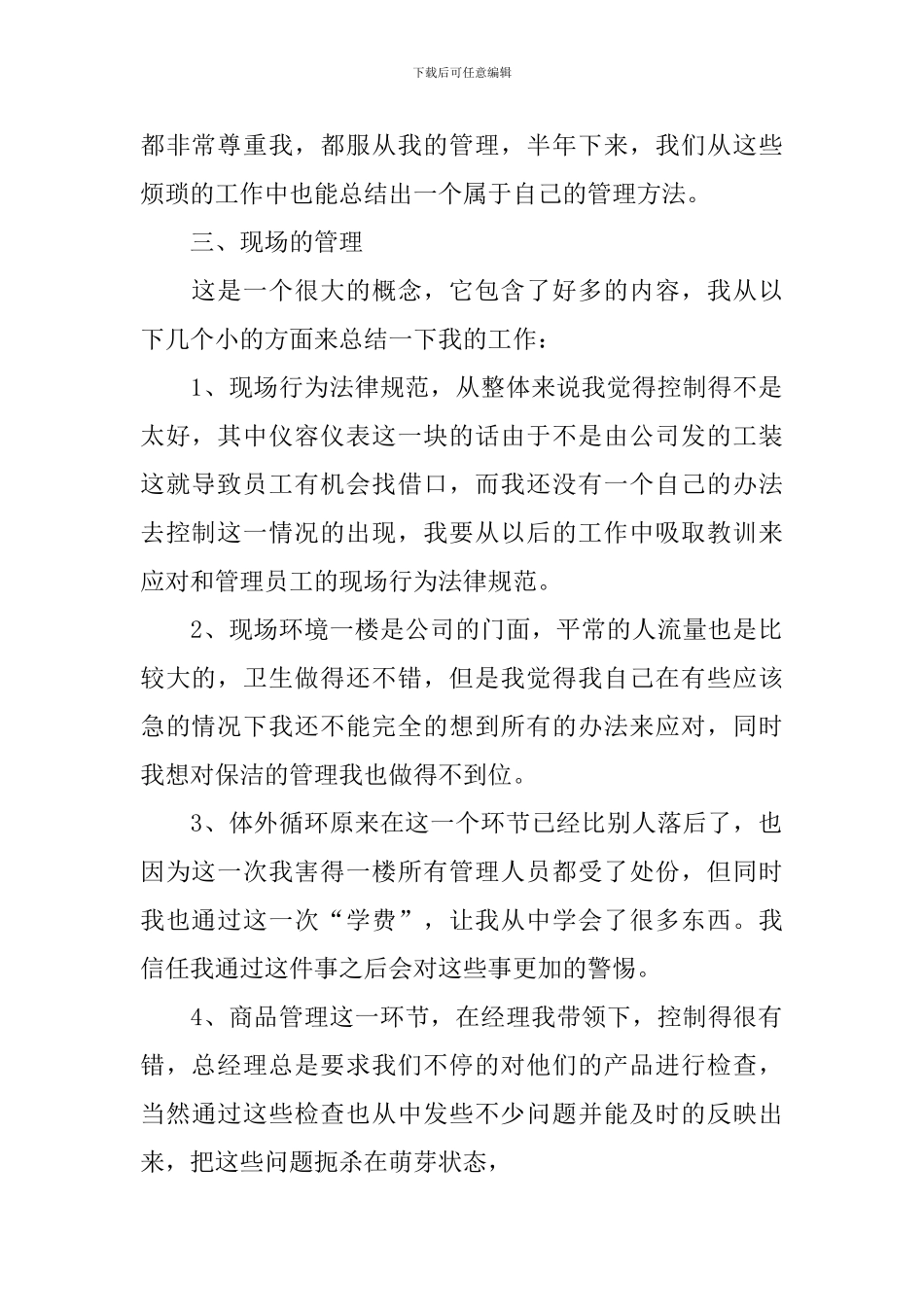 部门主管述职报告怎么写_第2页